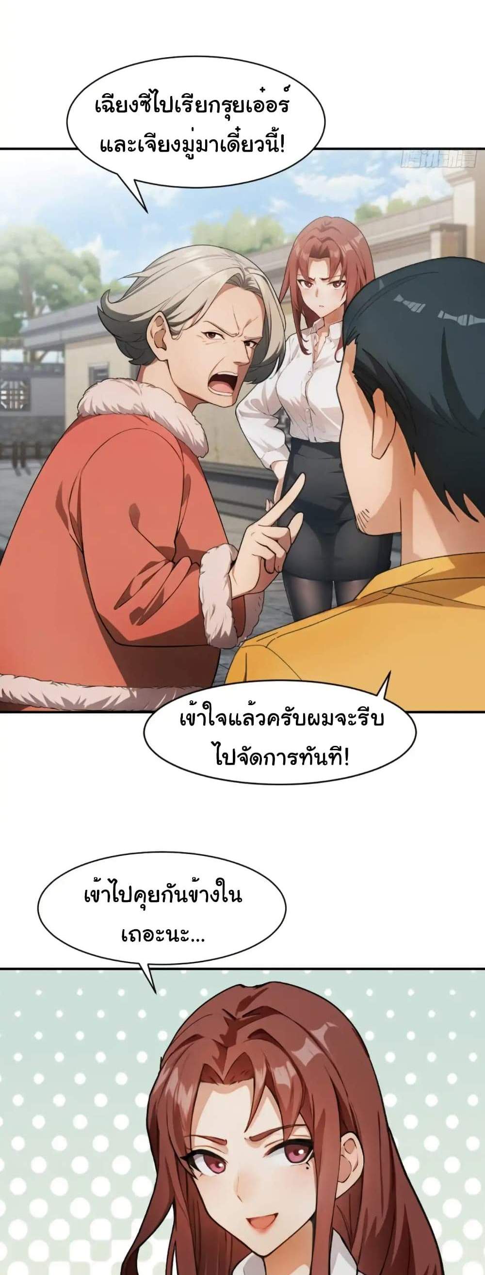 Empress wife and trash husband แปลไทย