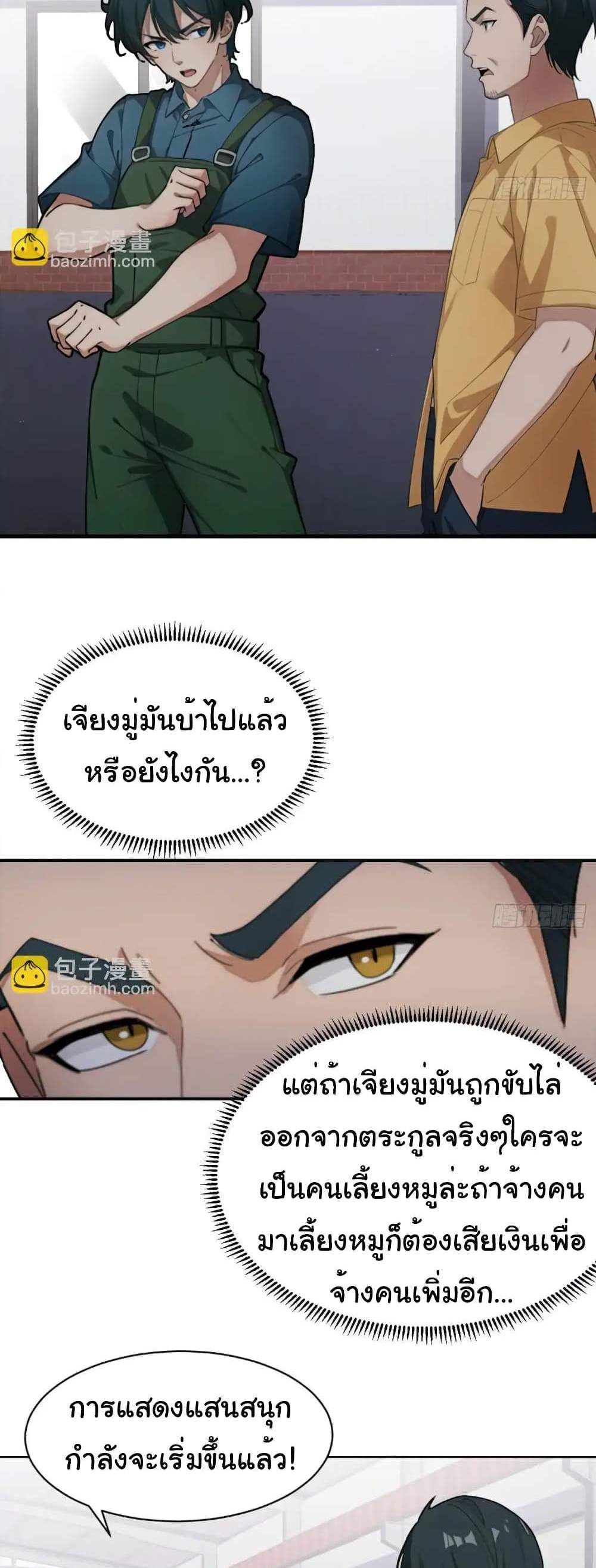 Empress wife and trash husband แปลไทย