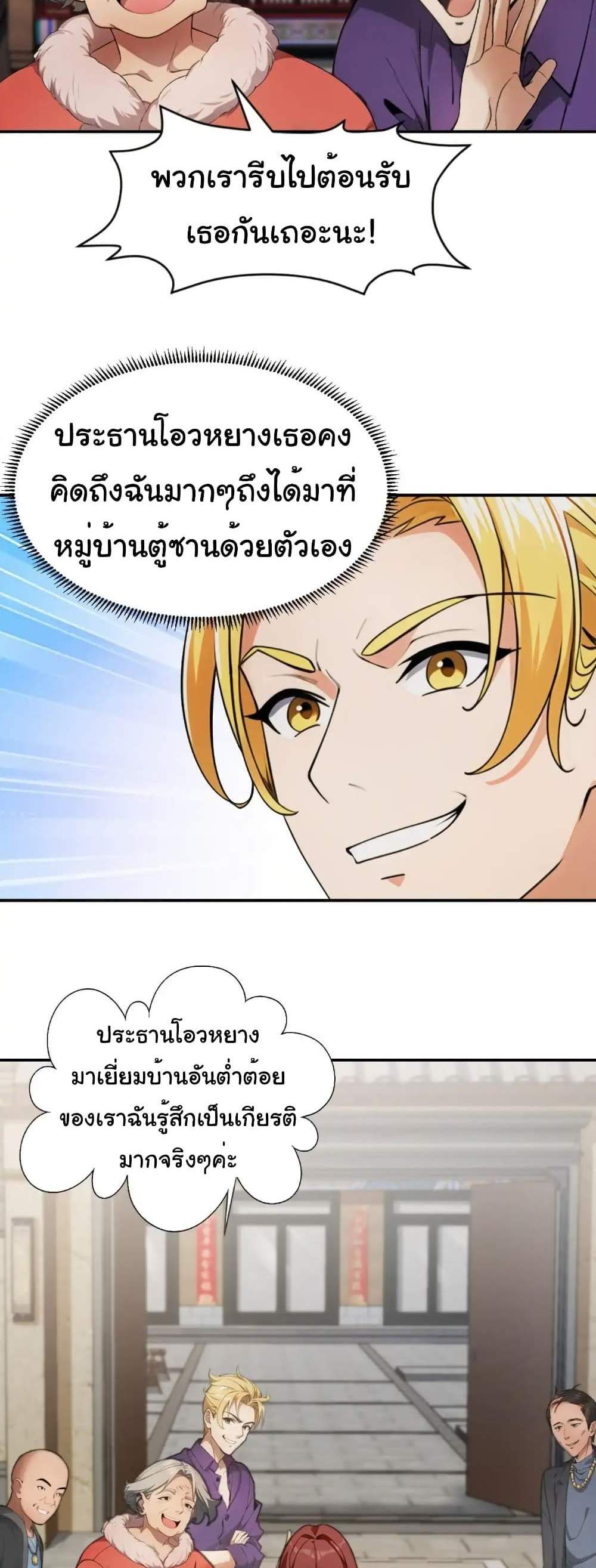 Empress wife and trash husband แปลไทย