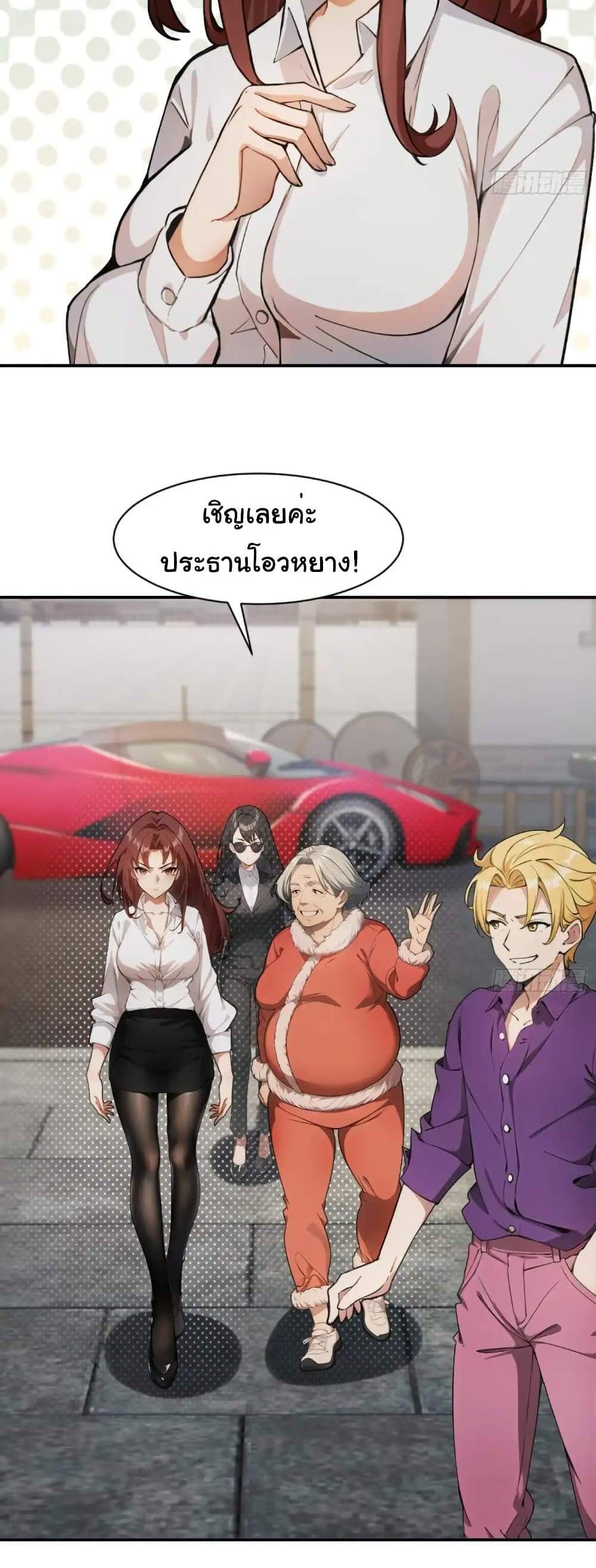 Empress wife and trash husband แปลไทย