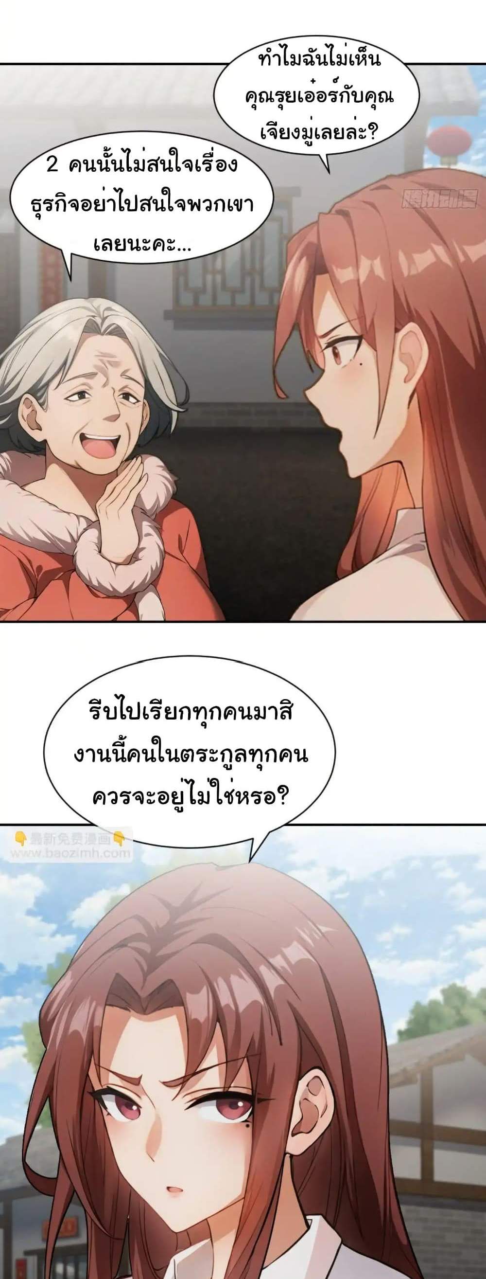 Empress wife and trash husband แปลไทย