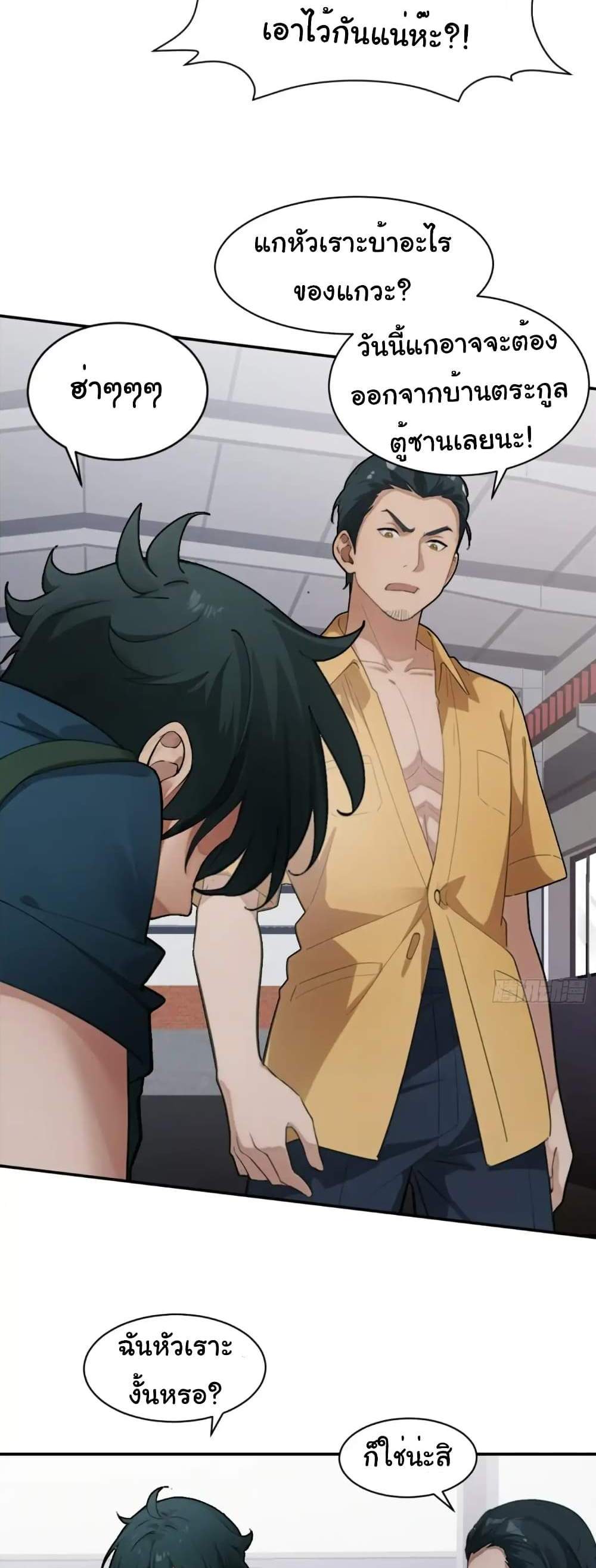 Empress wife and trash husband แปลไทย