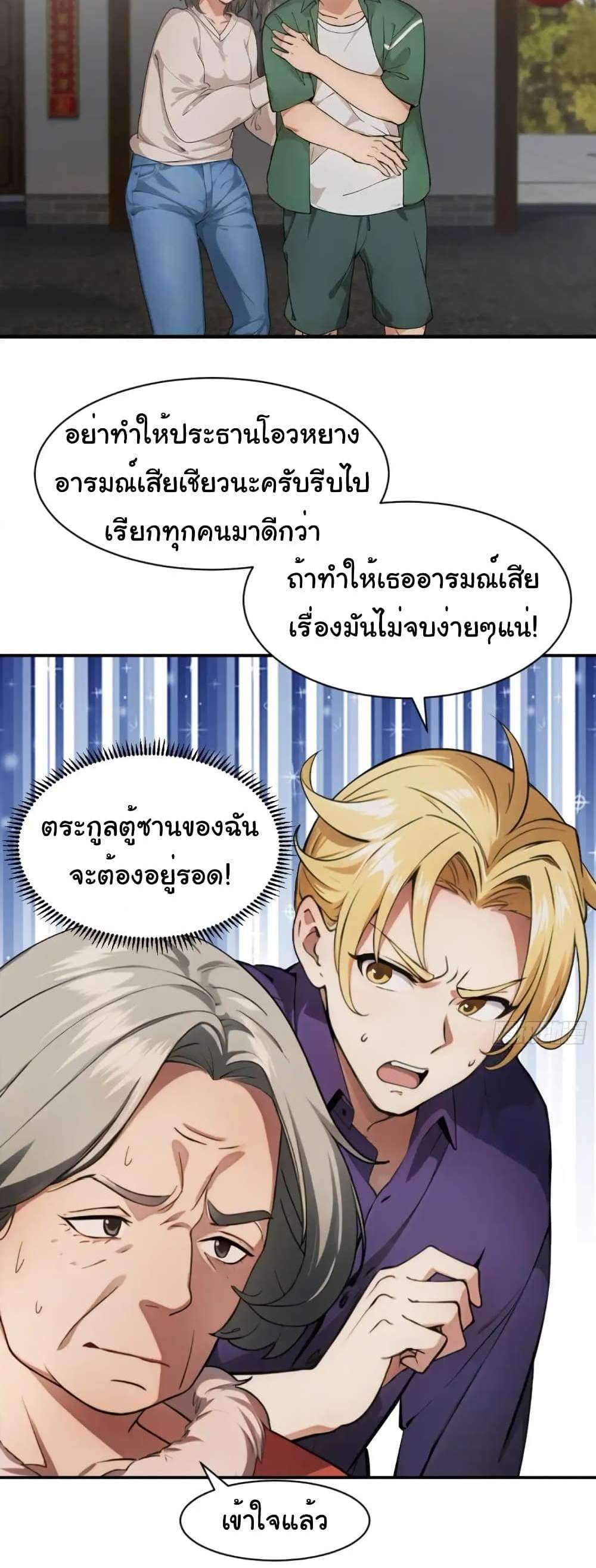 Empress wife and trash husband แปลไทย