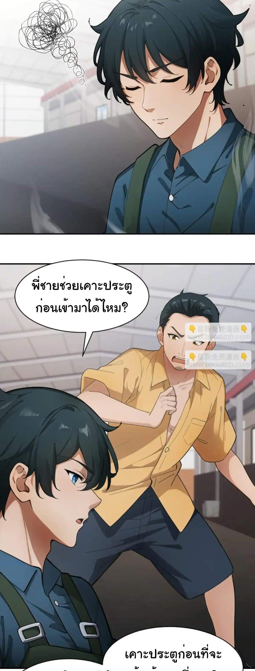 Empress wife and trash husband แปลไทย
