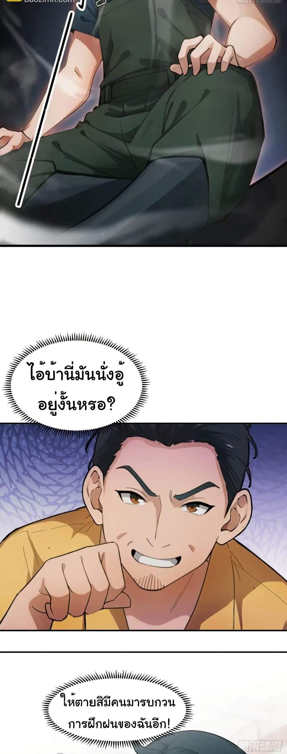 Empress wife and trash husband แปลไทย