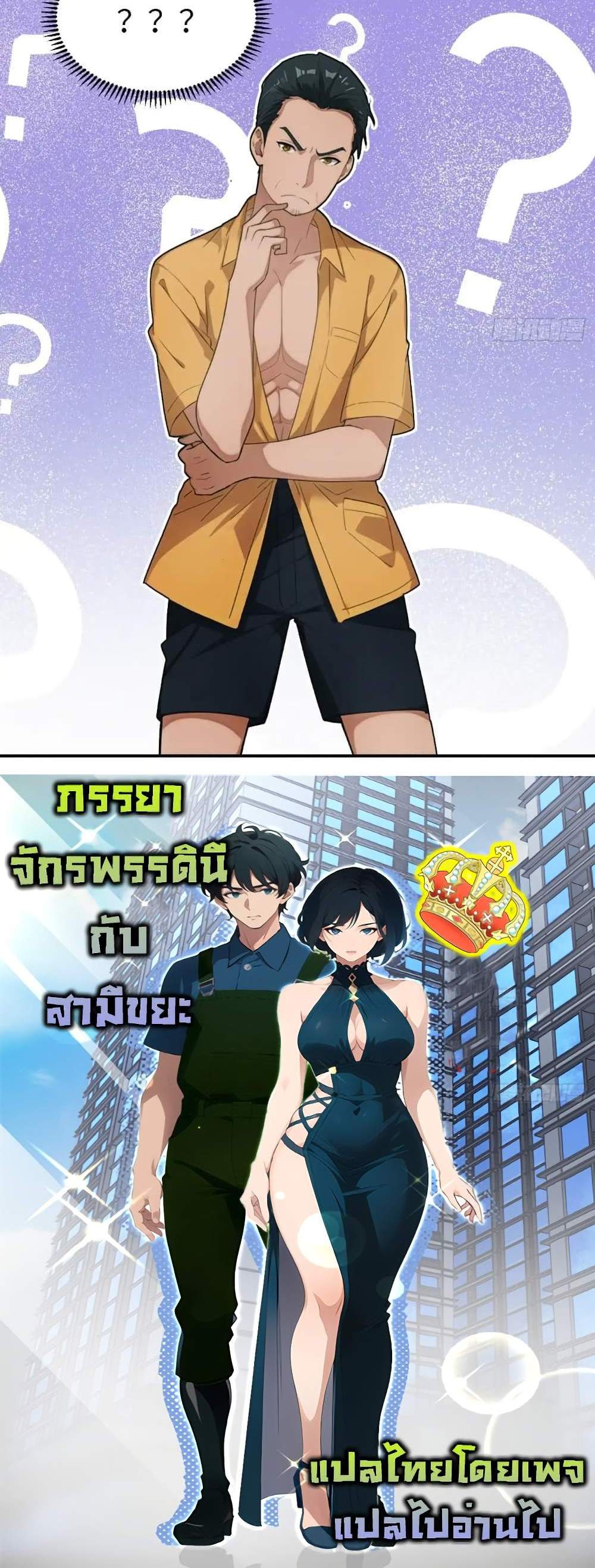 Empress wife and trash husband แปลไทย