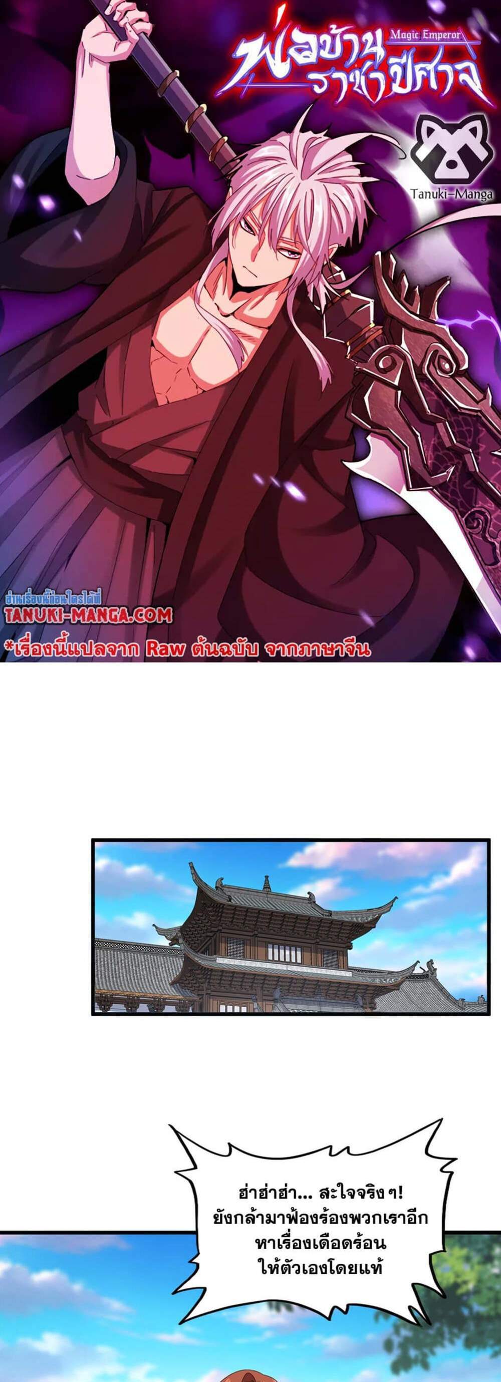 Magic Emperor ราชาจอมเวทย์ แปลไทย