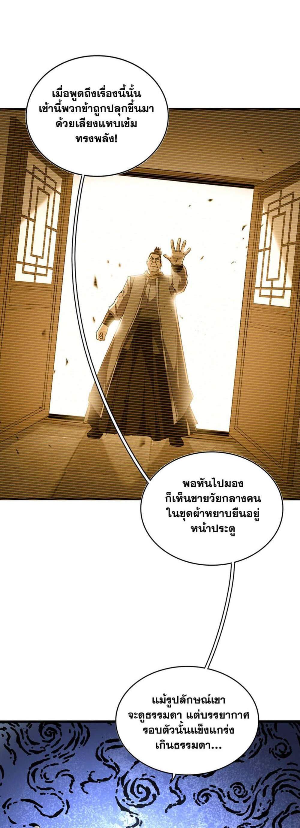 Magic Emperor ราชาจอมเวทย์ แปลไทย