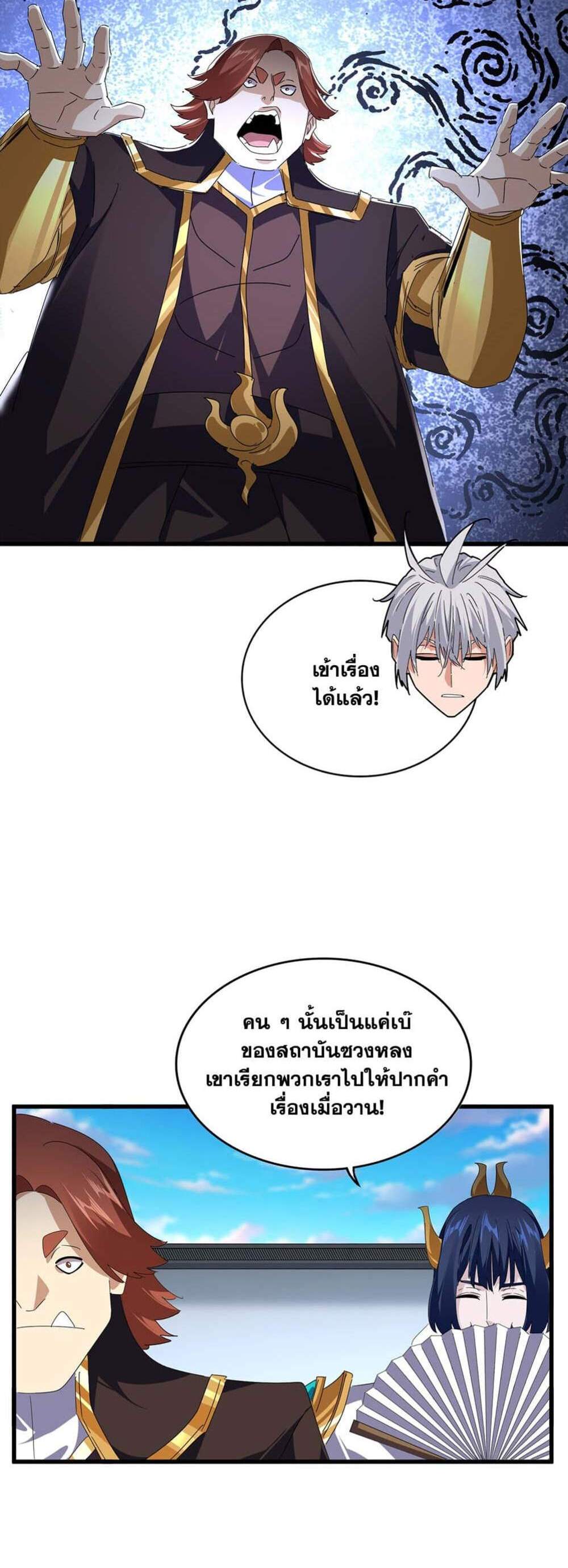 Magic Emperor ราชาจอมเวทย์ แปลไทย
