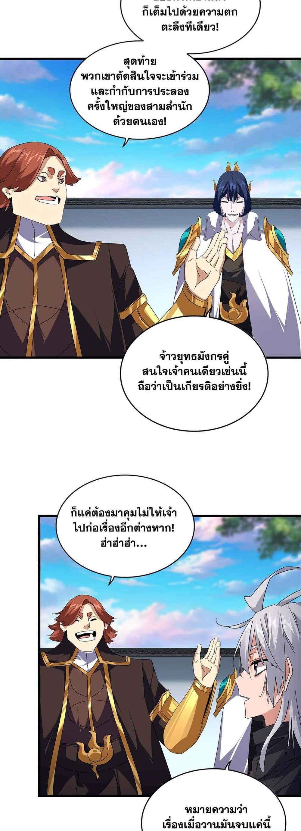 Magic Emperor ราชาจอมเวทย์ แปลไทย