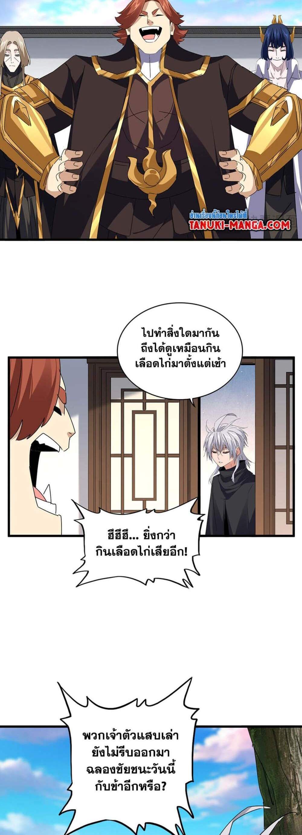 Magic Emperor ราชาจอมเวทย์ แปลไทย