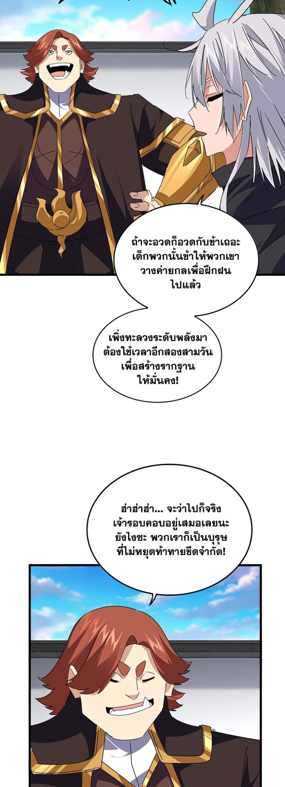 Magic Emperor ราชาจอมเวทย์ แปลไทย