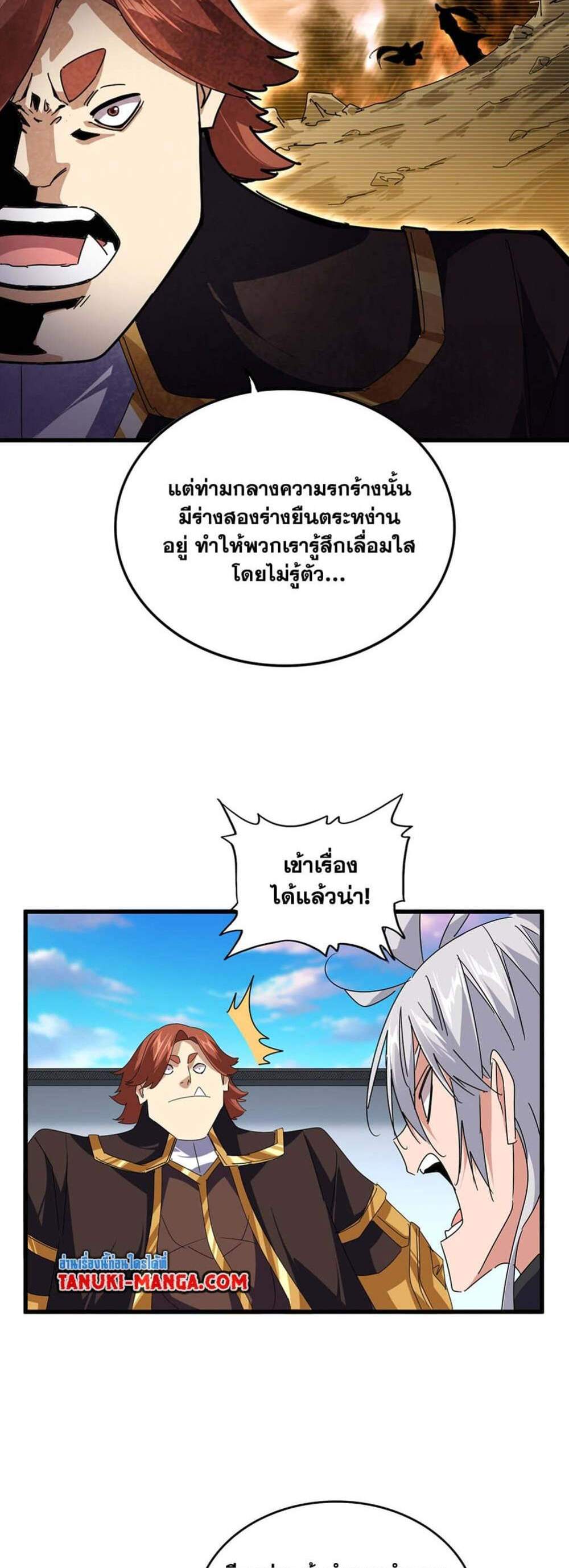 Magic Emperor ราชาจอมเวทย์ แปลไทย
