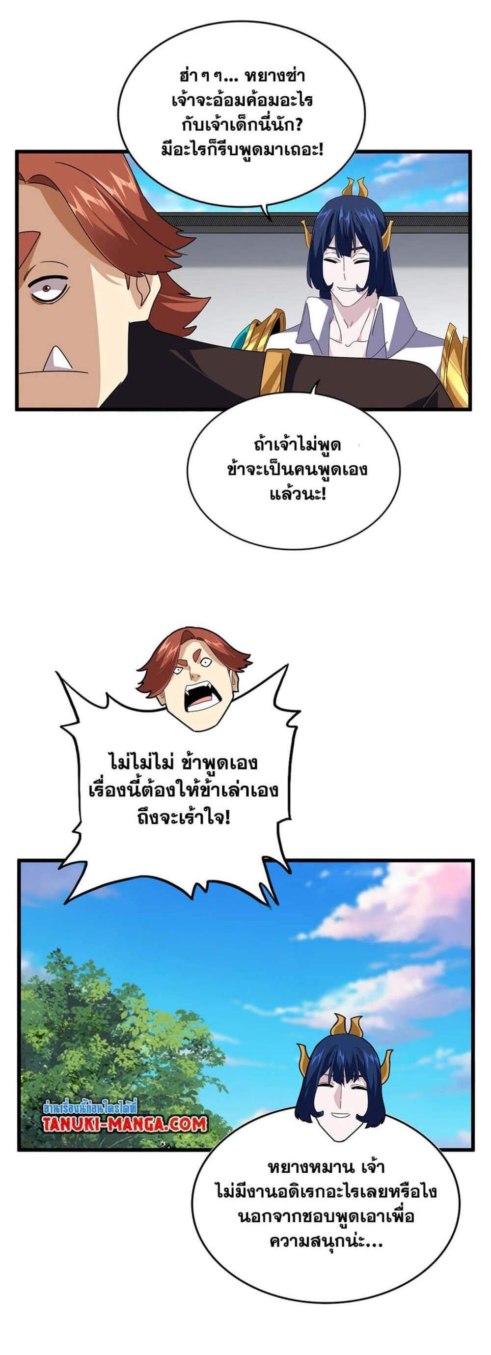 Magic Emperor ราชาจอมเวทย์ แปลไทย