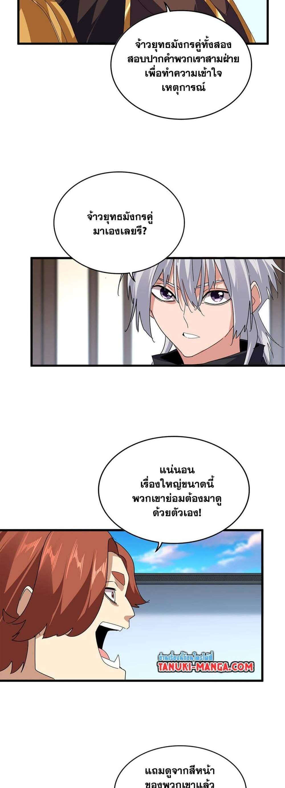 Magic Emperor ราชาจอมเวทย์ แปลไทย