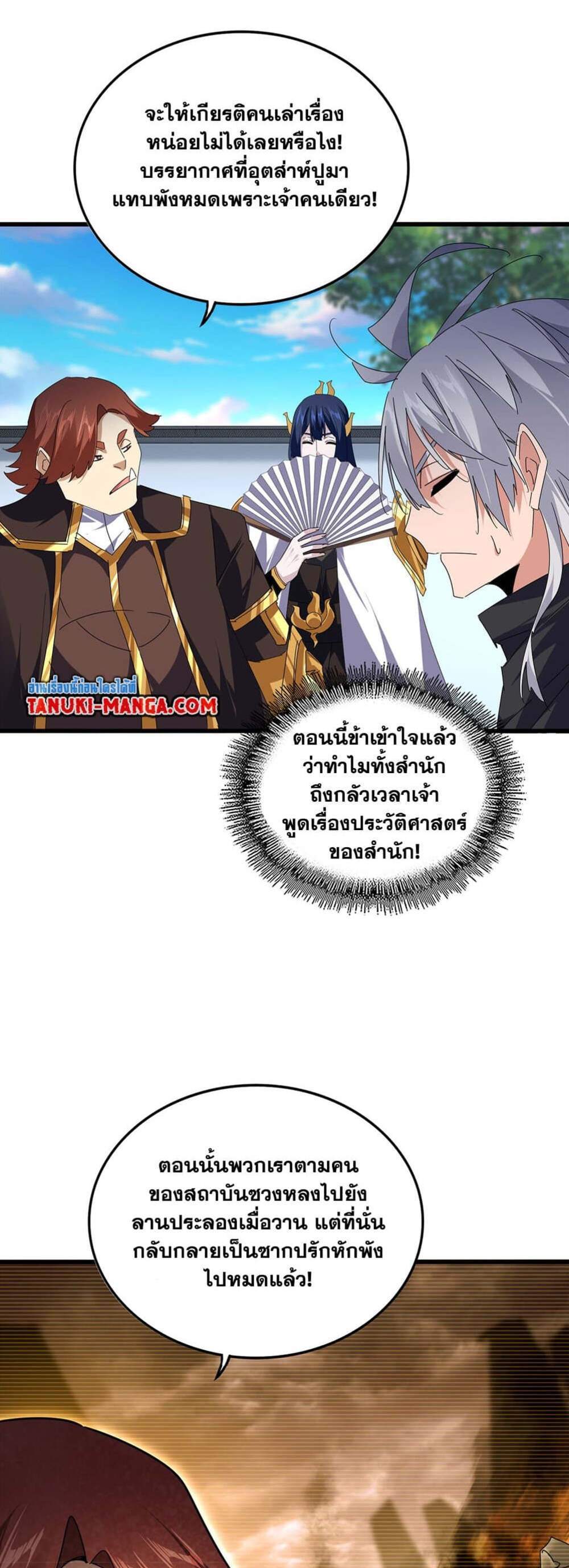 Magic Emperor ราชาจอมเวทย์ แปลไทย