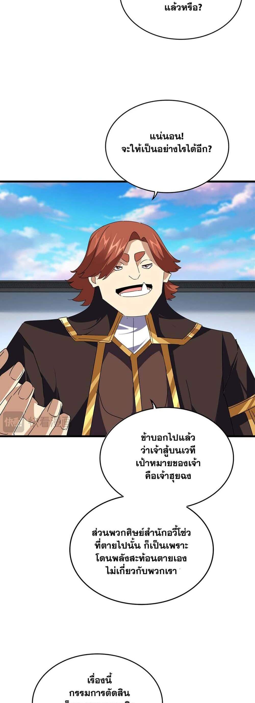 Magic Emperor ราชาจอมเวทย์ แปลไทย