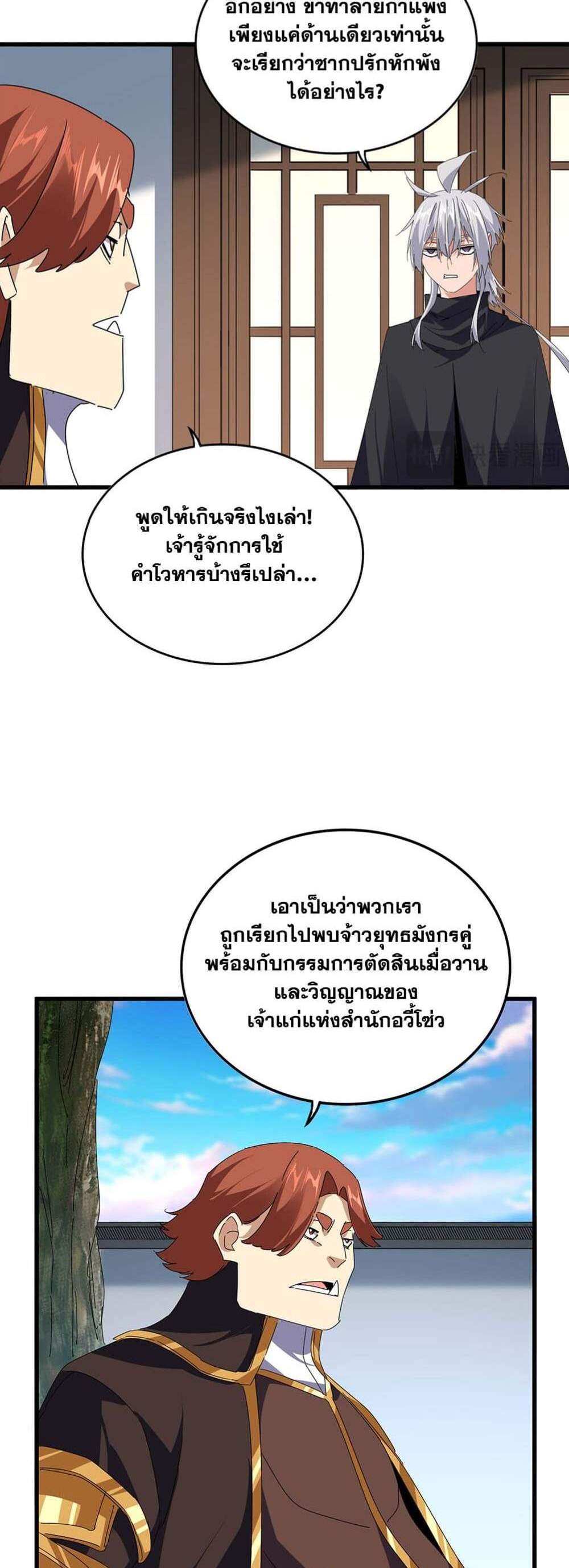 Magic Emperor ราชาจอมเวทย์ แปลไทย