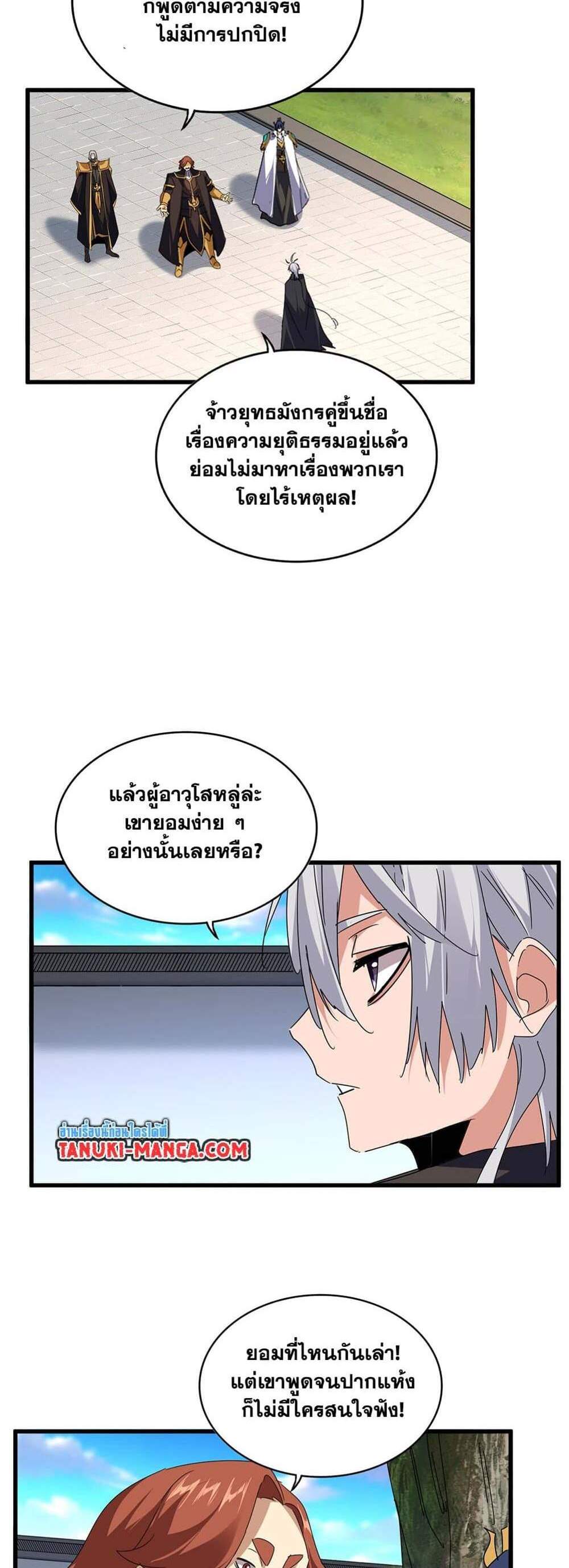 Magic Emperor ราชาจอมเวทย์ แปลไทย