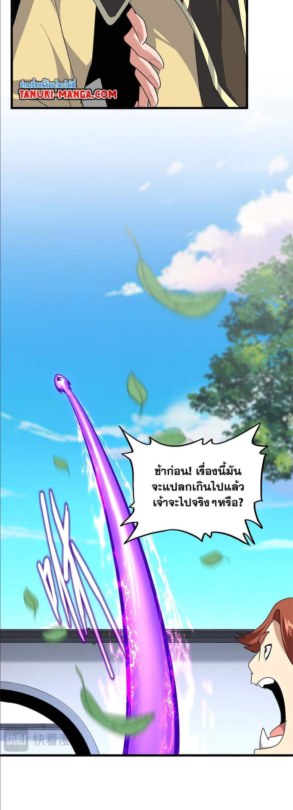 Magic Emperor ราชาจอมเวทย์ แปลไทย