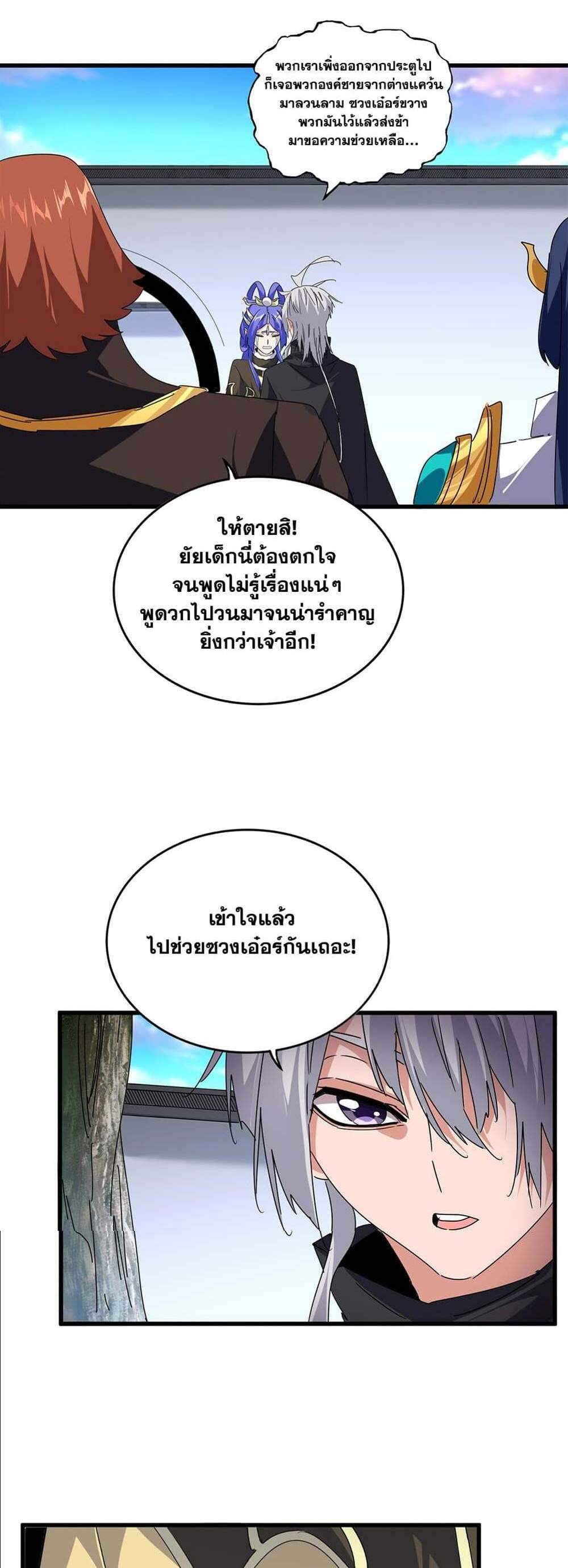Magic Emperor ราชาจอมเวทย์ แปลไทย