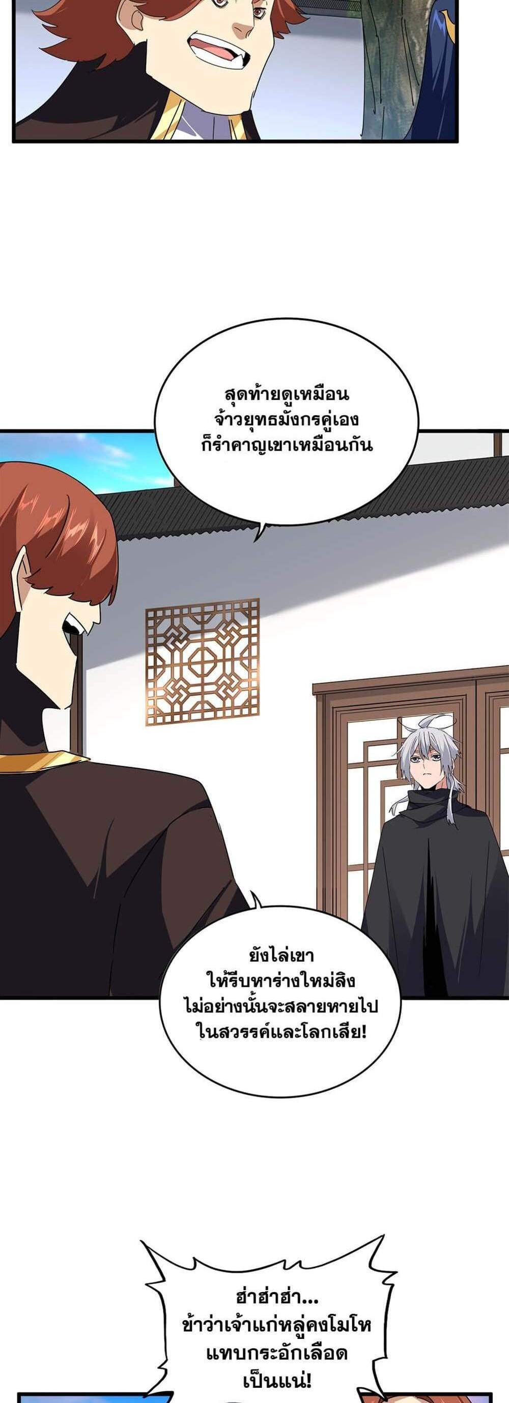 Magic Emperor ราชาจอมเวทย์ แปลไทย