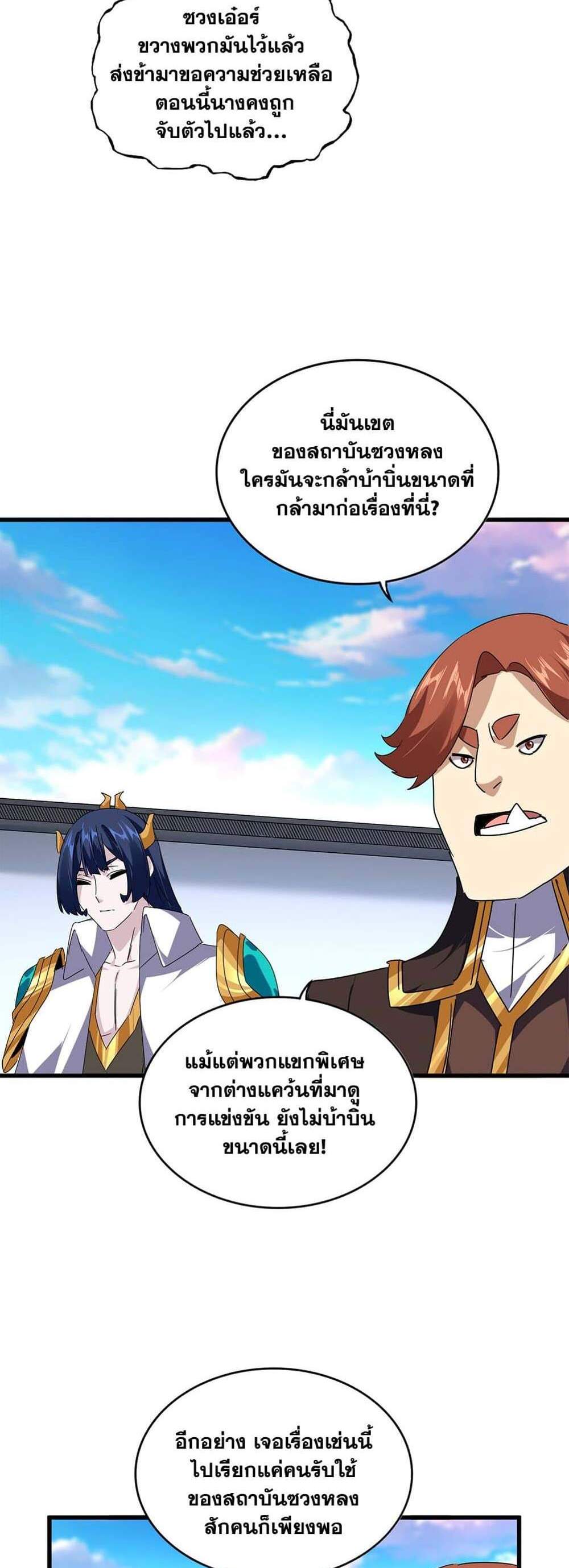 Magic Emperor ราชาจอมเวทย์ แปลไทย