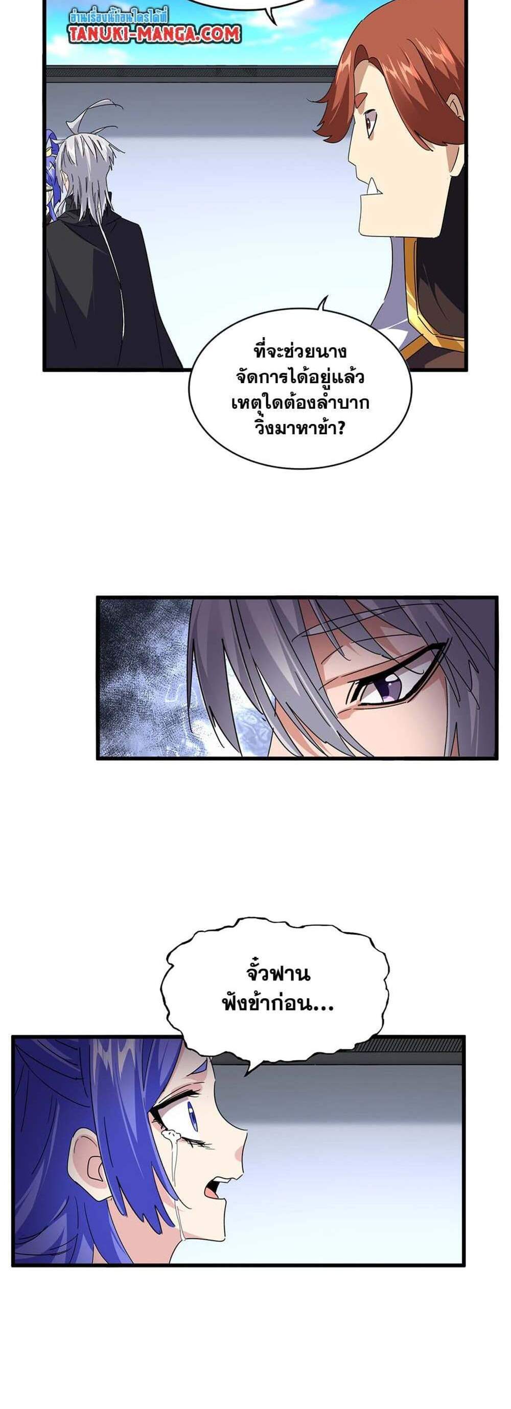 Magic Emperor ราชาจอมเวทย์ แปลไทย