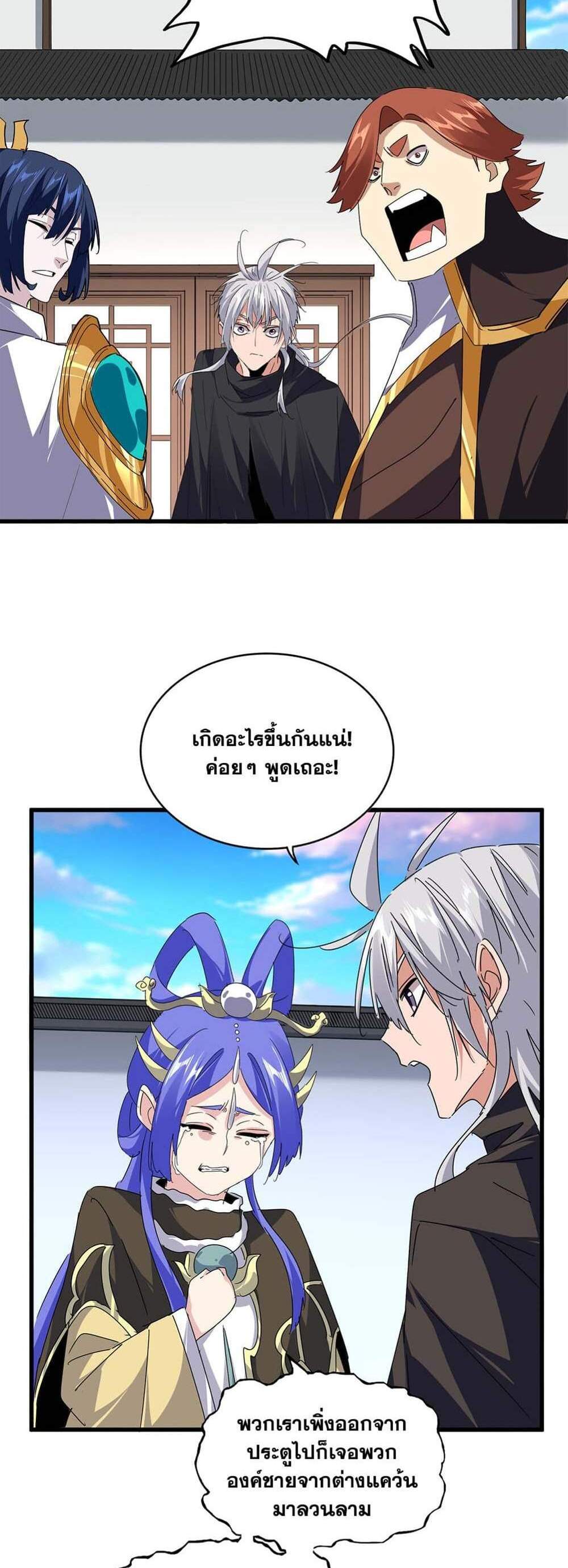 Magic Emperor ราชาจอมเวทย์ แปลไทย