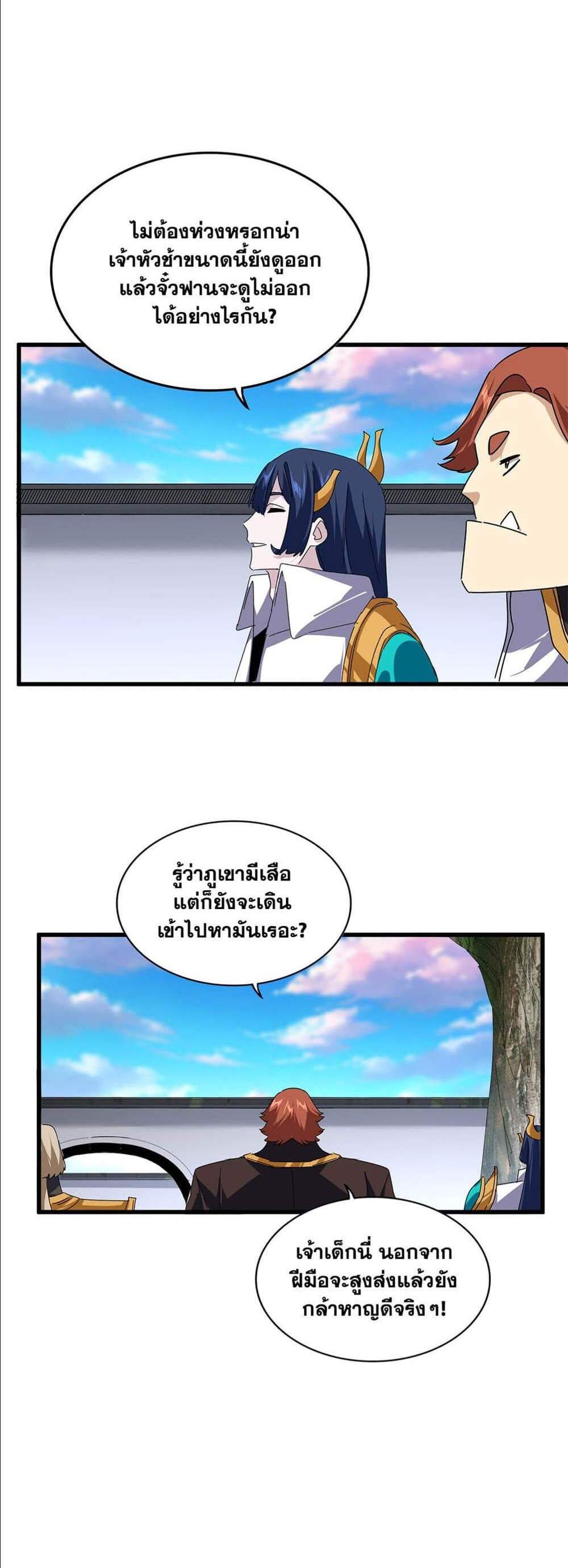 Magic Emperor ราชาจอมเวทย์ แปลไทย