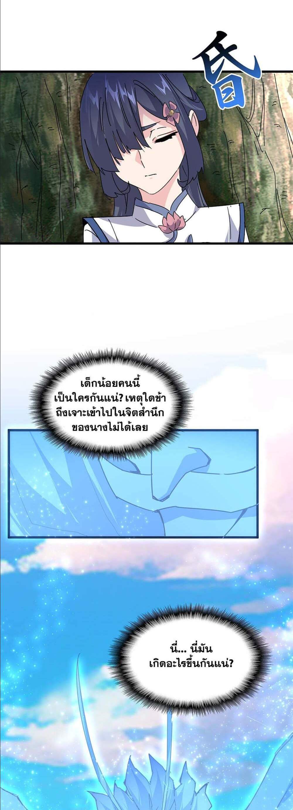 Magic Emperor ราชาจอมเวทย์ แปลไทย
