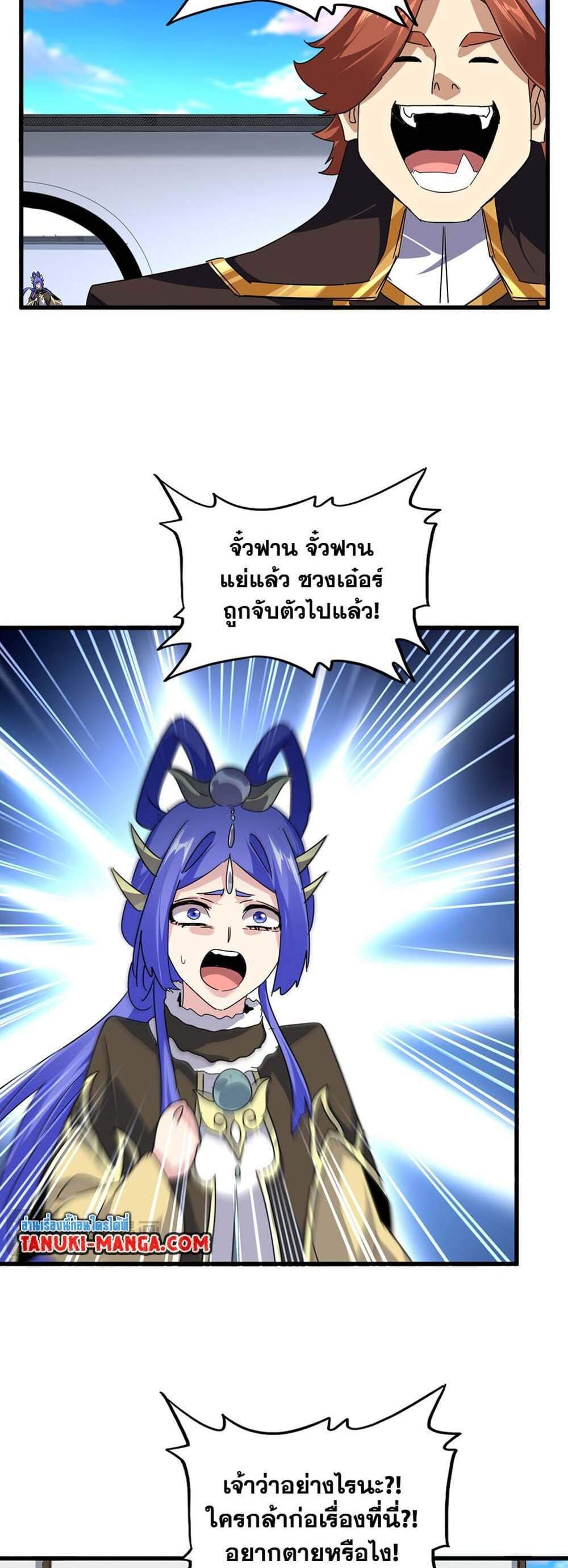 Magic Emperor ราชาจอมเวทย์ แปลไทย