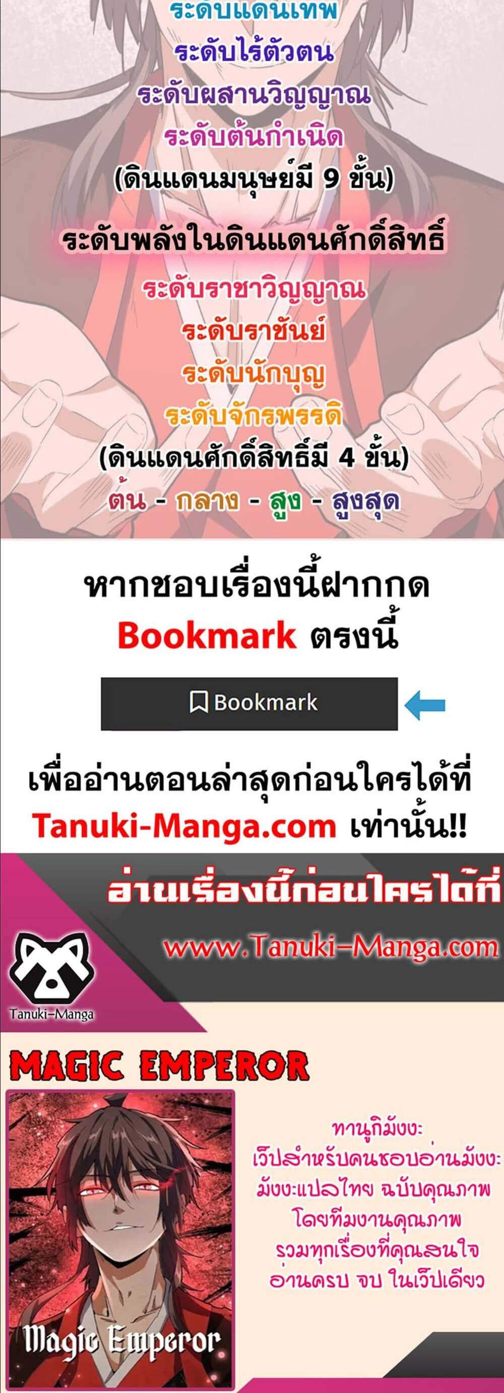 Magic Emperor ราชาจอมเวทย์ แปลไทย