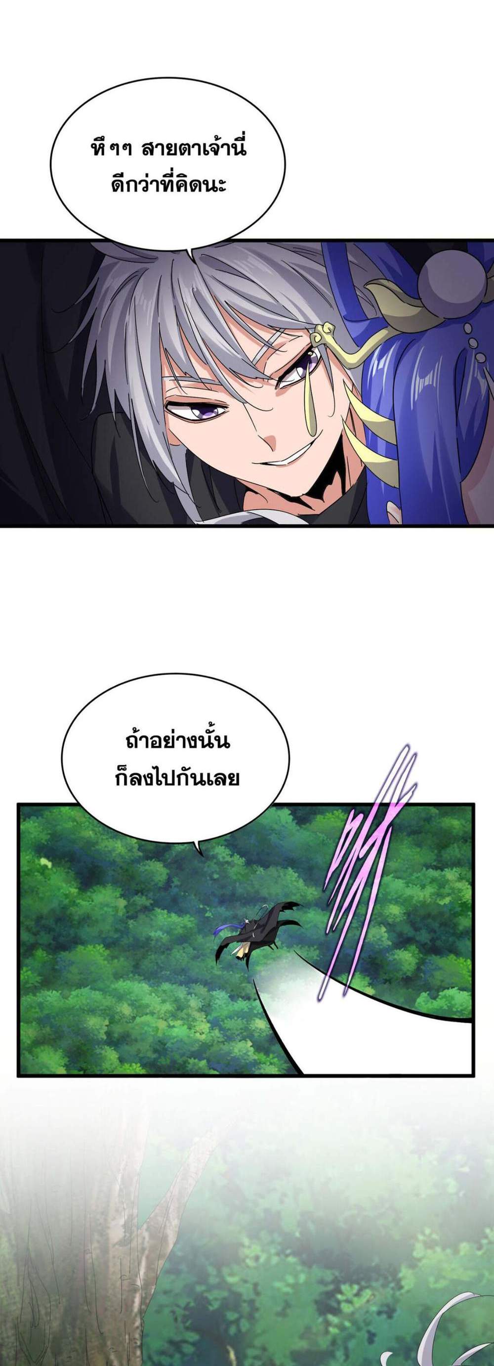 Magic Emperor ราชาจอมเวทย์ แปลไทย