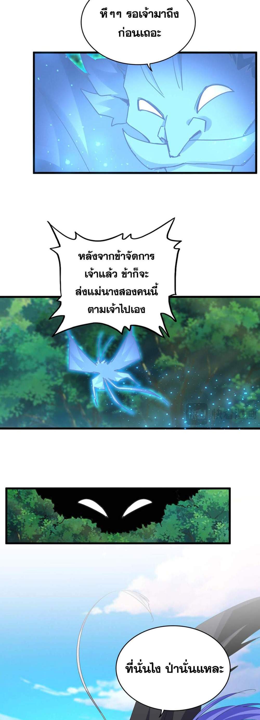 Magic Emperor ราชาจอมเวทย์ แปลไทย