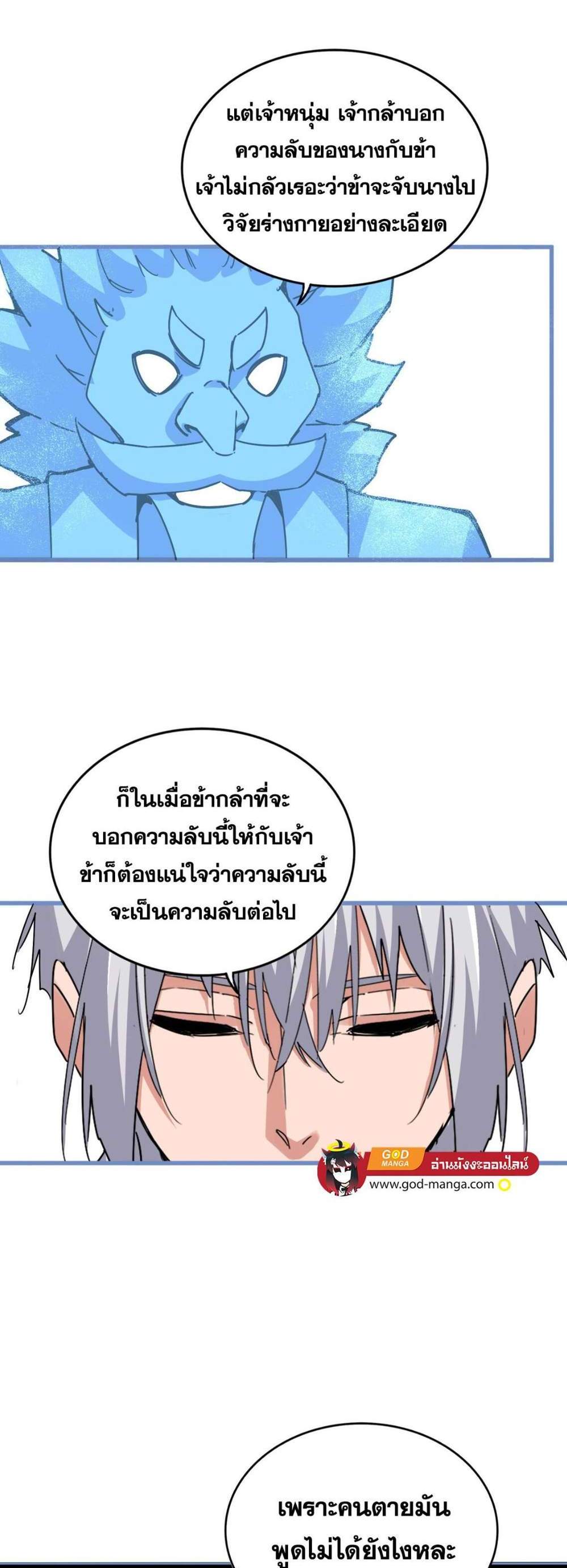 Magic Emperor ราชาจอมเวทย์ แปลไทย