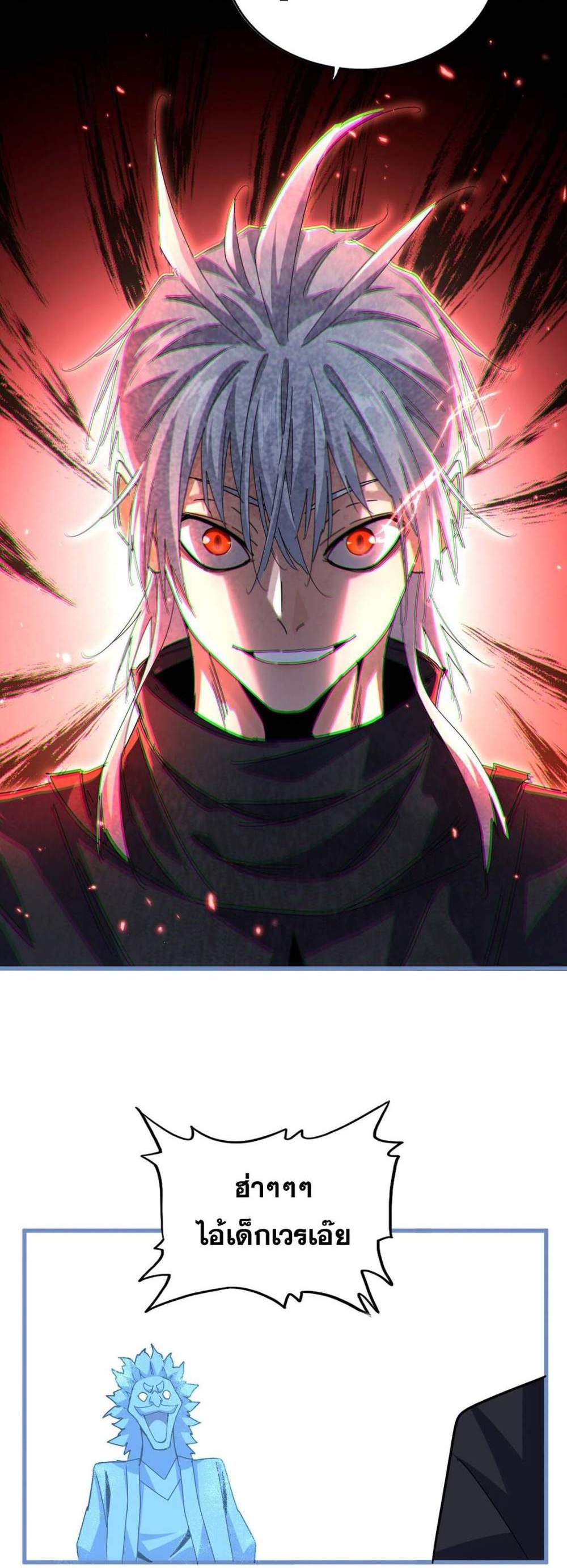 Magic Emperor ราชาจอมเวทย์ แปลไทย