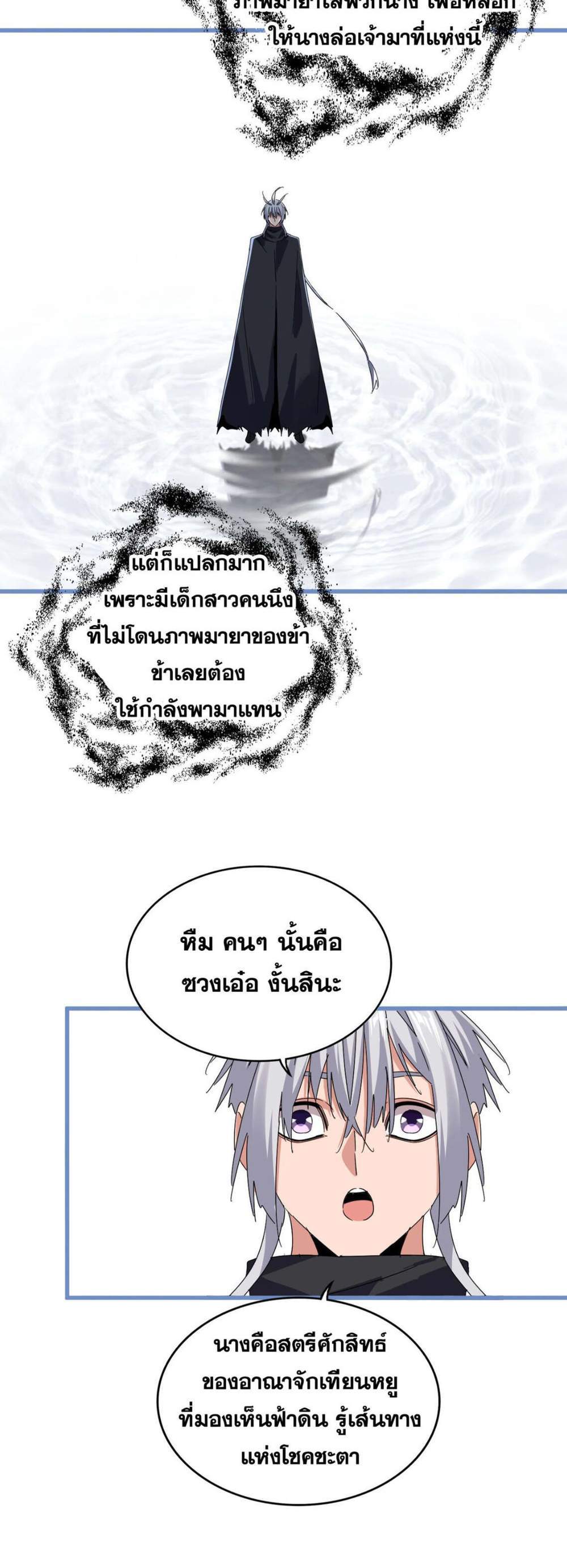 Magic Emperor ราชาจอมเวทย์ แปลไทย