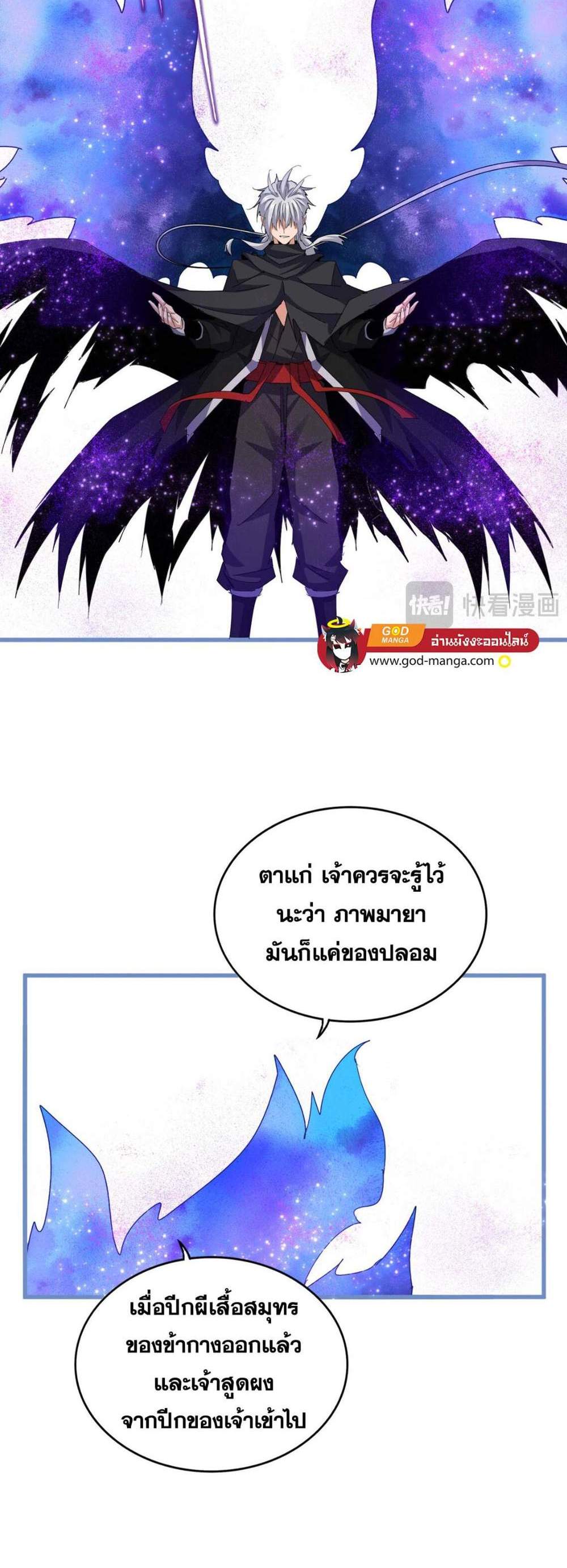 Magic Emperor ราชาจอมเวทย์ แปลไทย