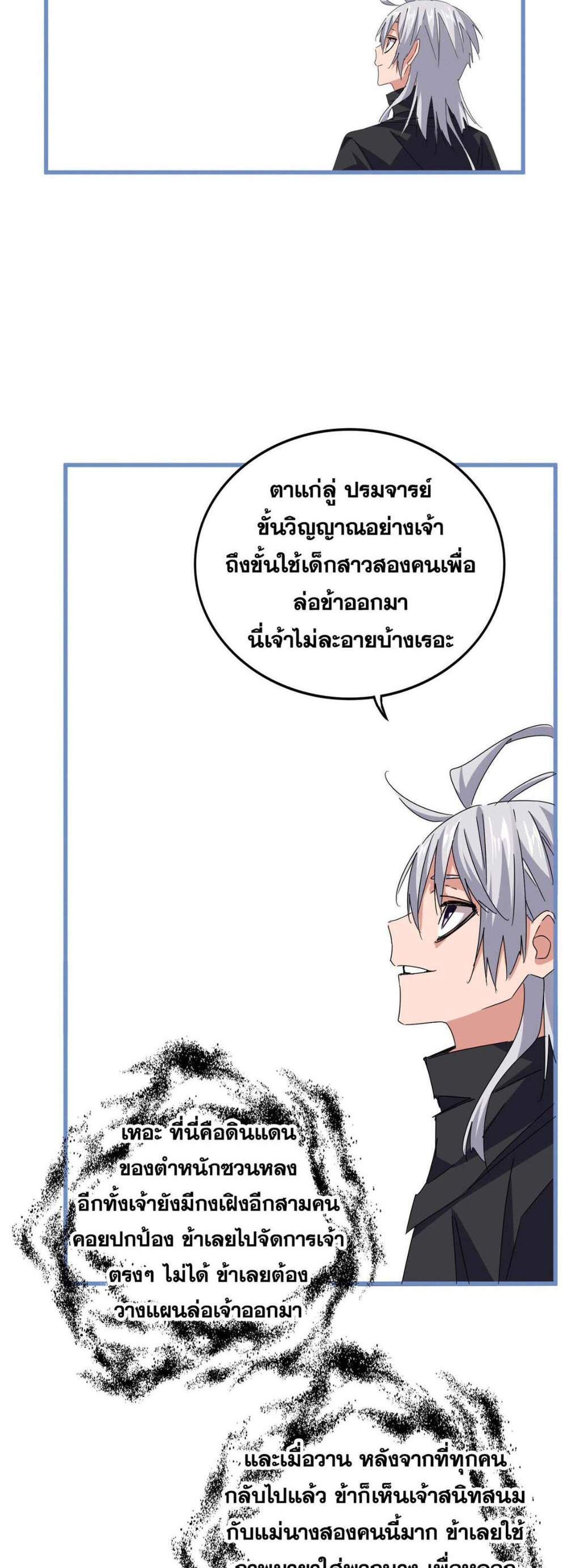 Magic Emperor ราชาจอมเวทย์ แปลไทย