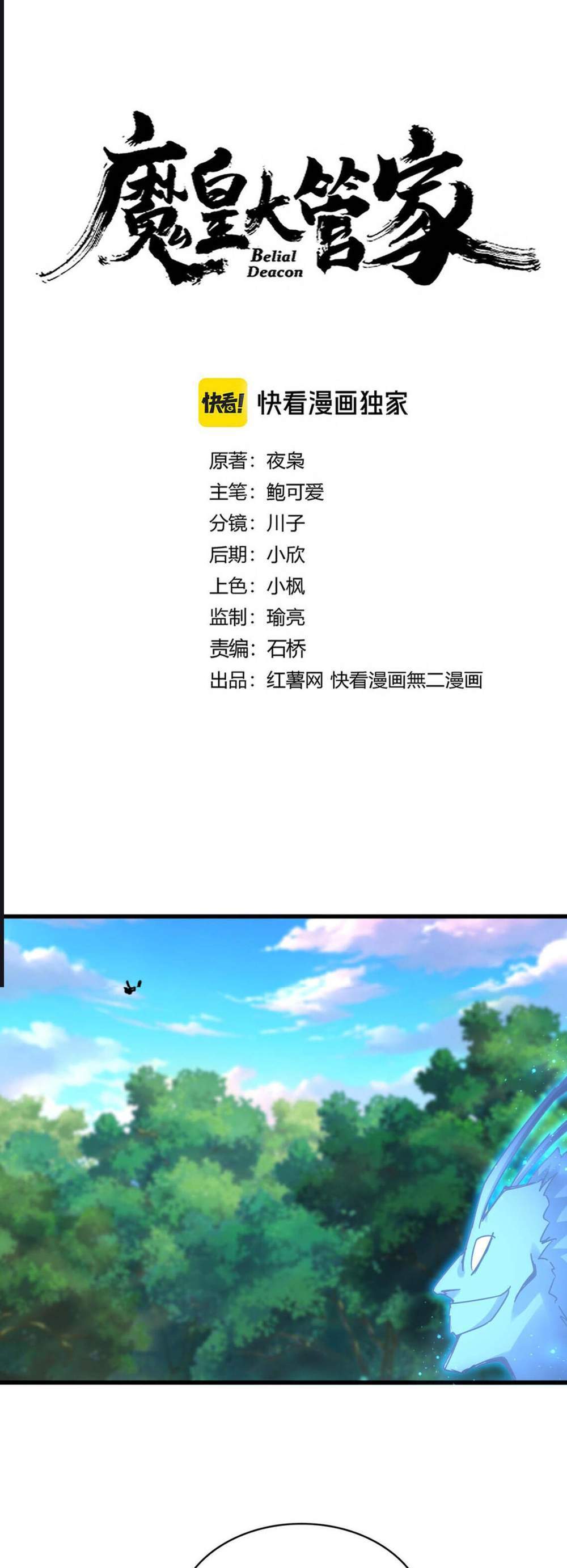 Magic Emperor ราชาจอมเวทย์ แปลไทย