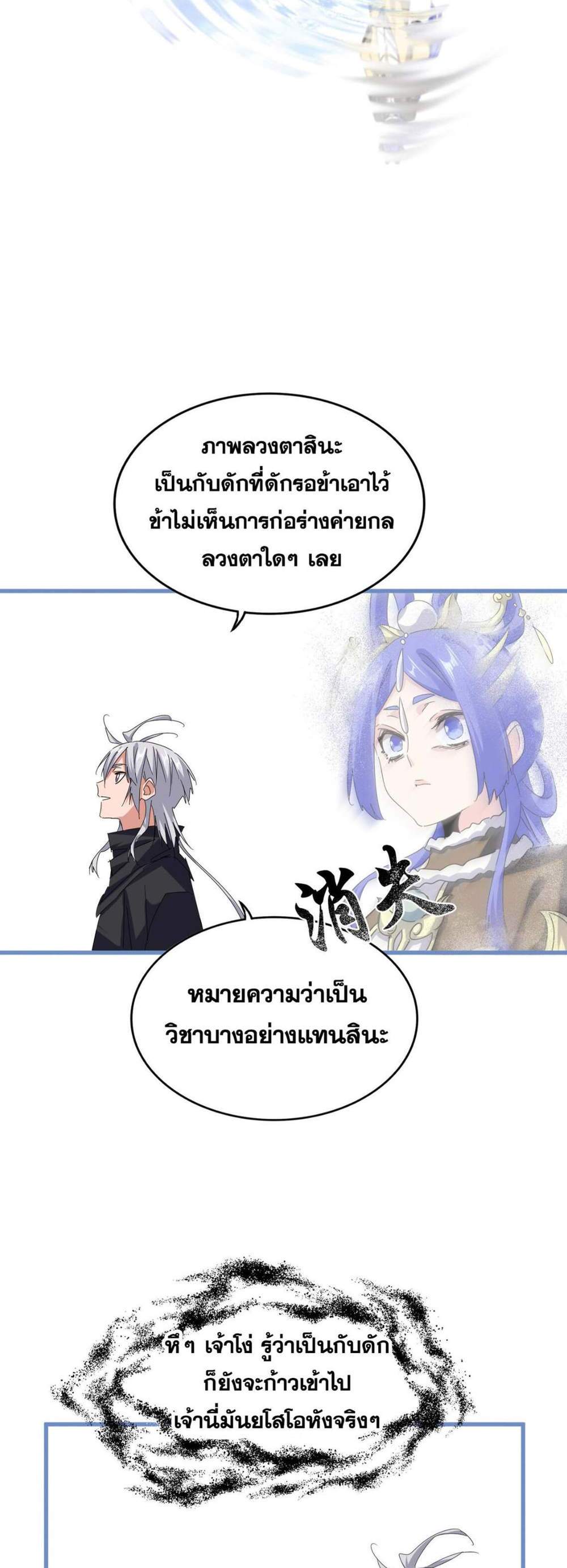 Magic Emperor ราชาจอมเวทย์ แปลไทย