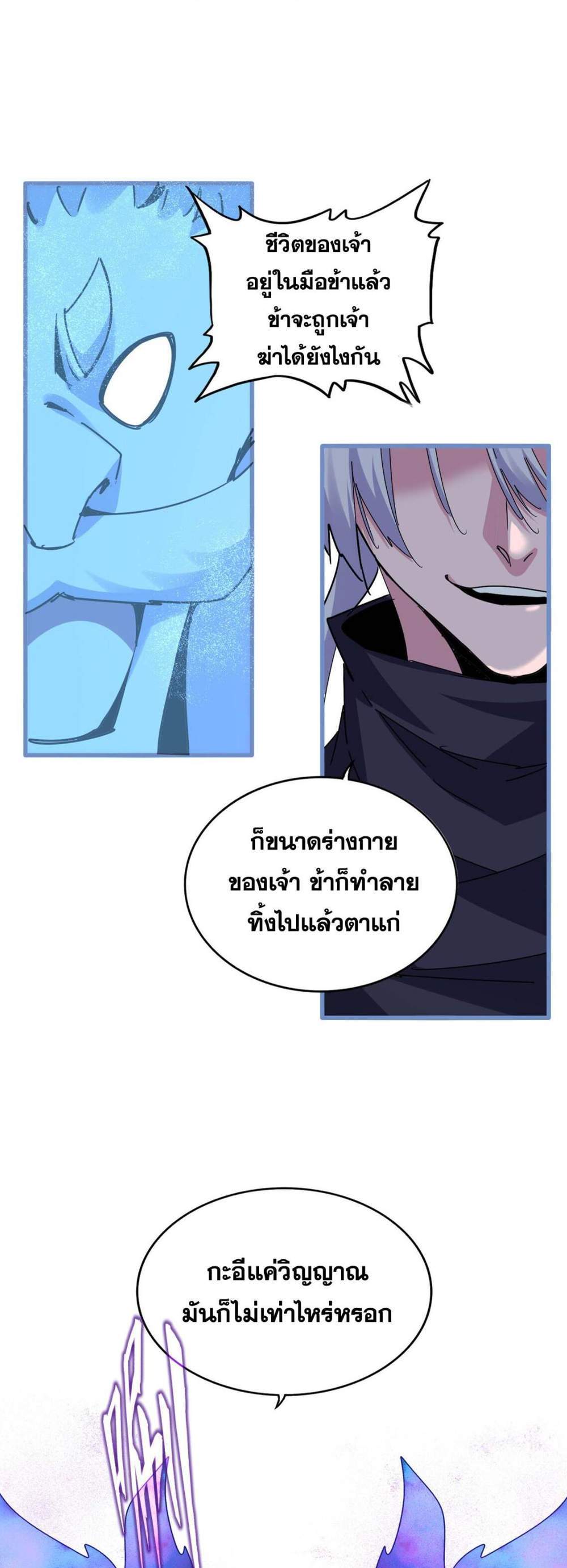 Magic Emperor ราชาจอมเวทย์ แปลไทย
