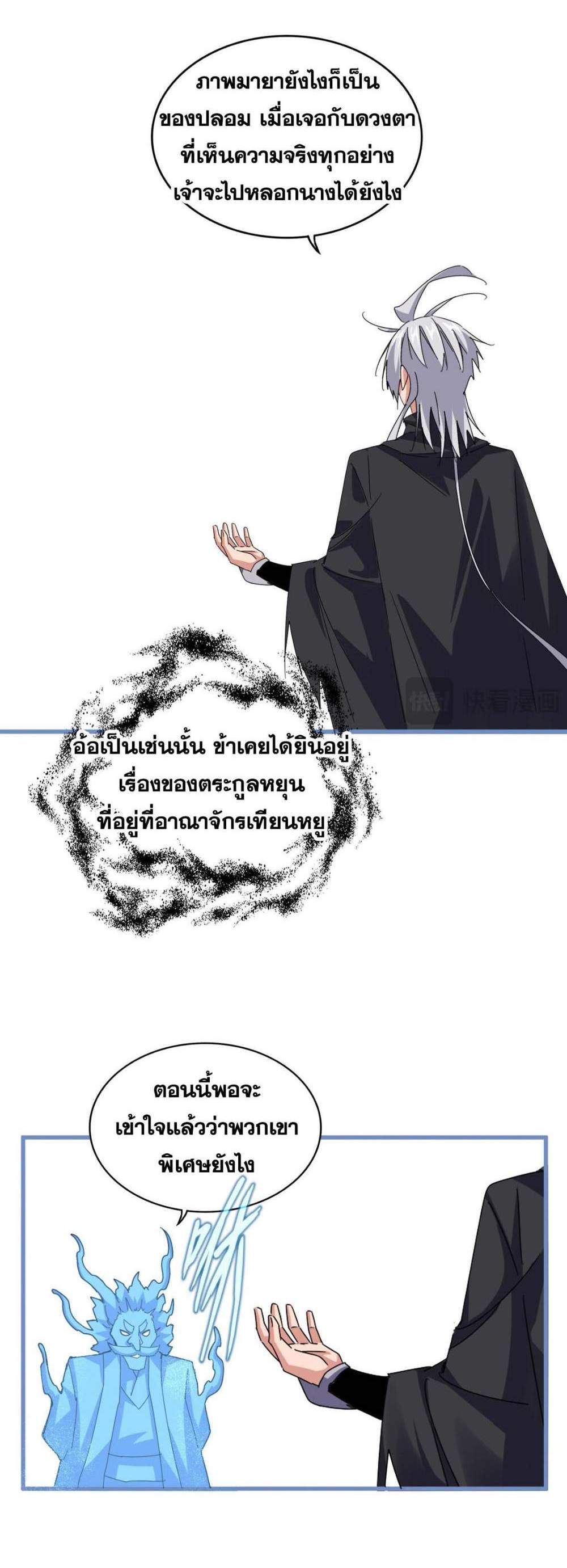 Magic Emperor ราชาจอมเวทย์ แปลไทย