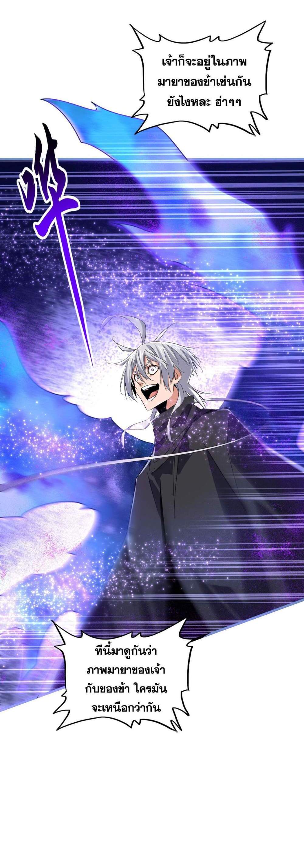 Magic Emperor ราชาจอมเวทย์ แปลไทย