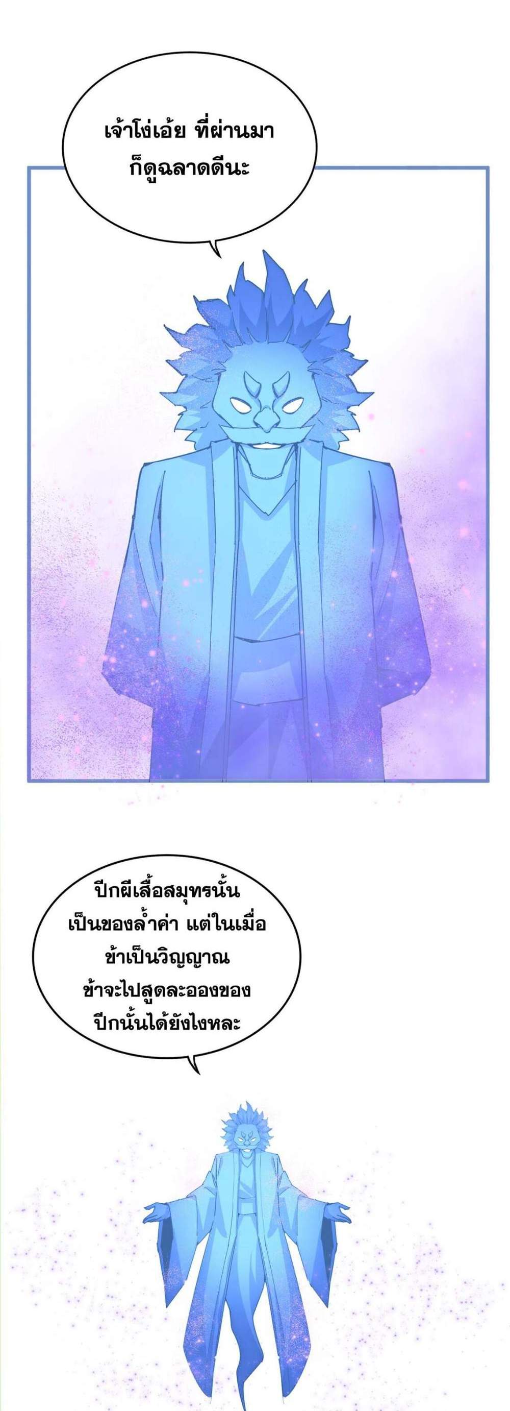 Magic Emperor ราชาจอมเวทย์ แปลไทย
