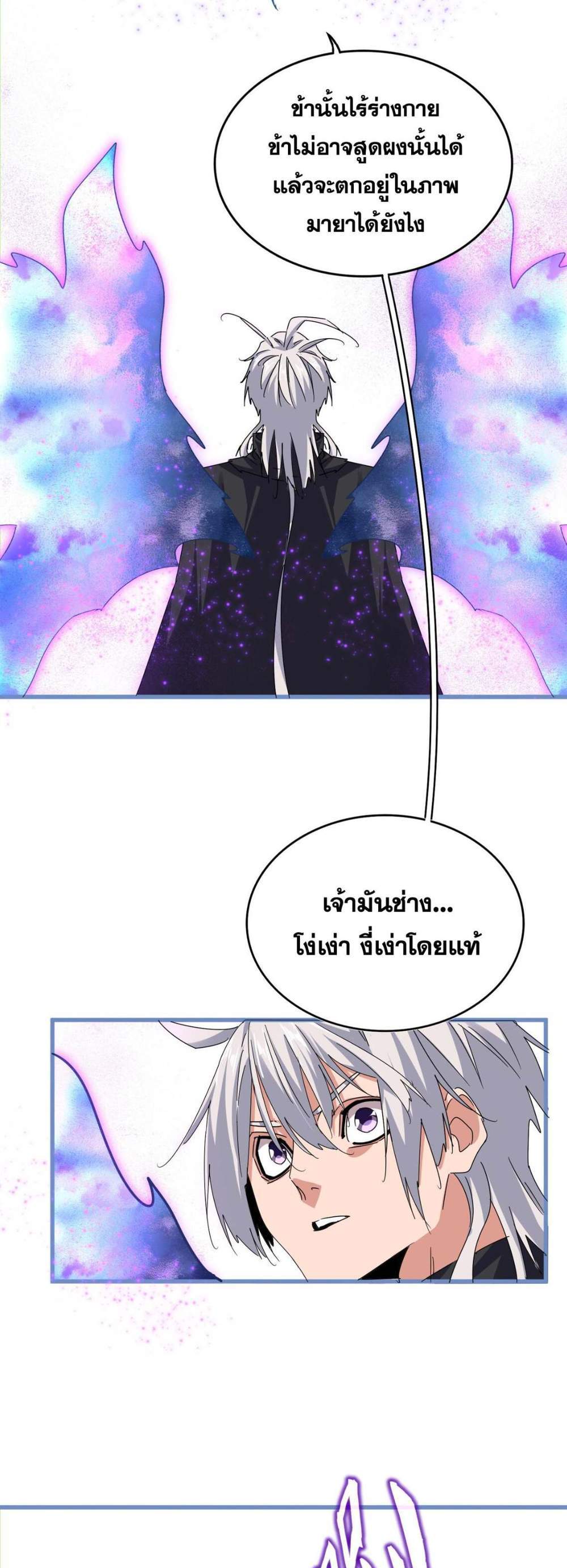 Magic Emperor ราชาจอมเวทย์ แปลไทย