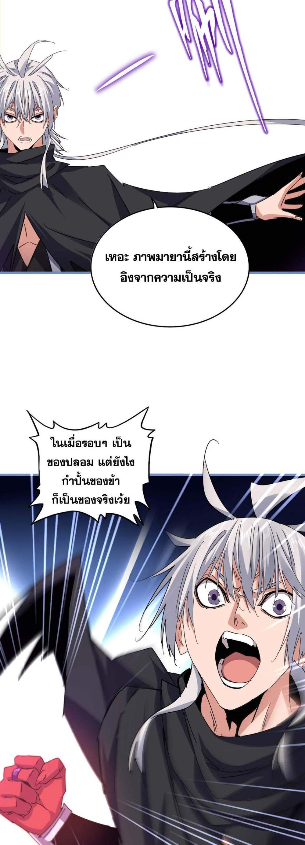 Magic Emperor ราชาจอมเวทย์ แปลไทย