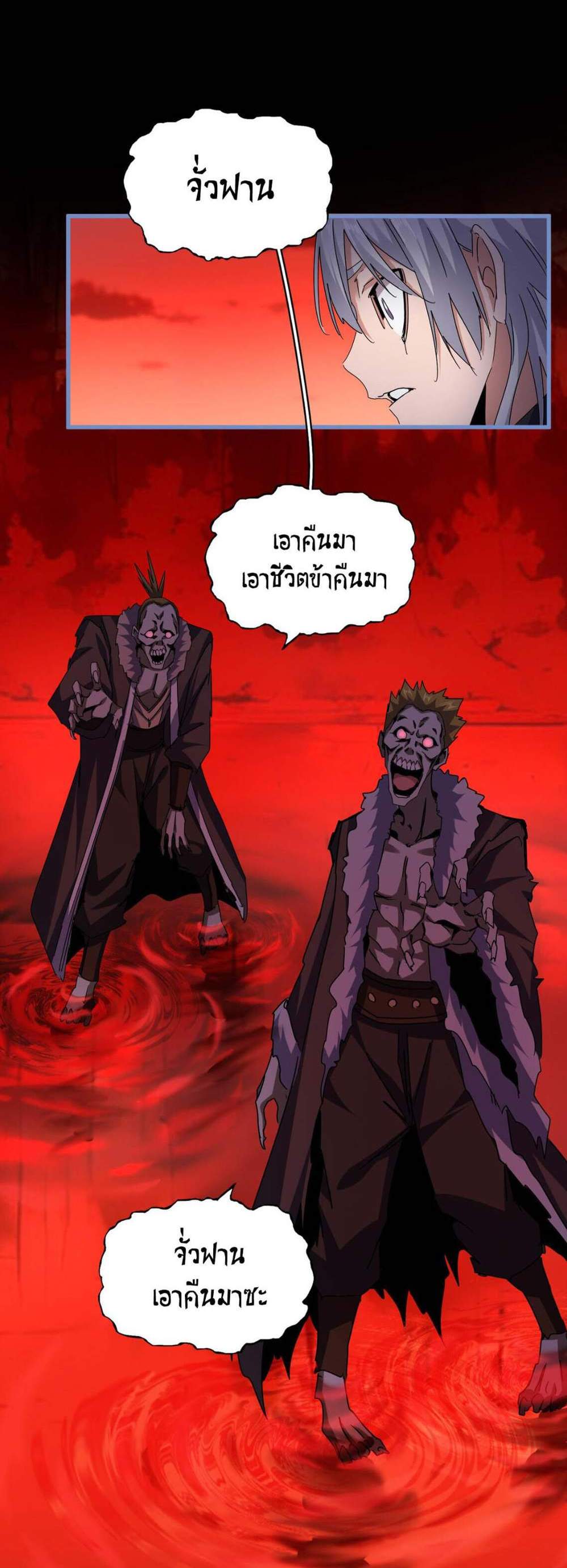 Magic Emperor ราชาจอมเวทย์ แปลไทย