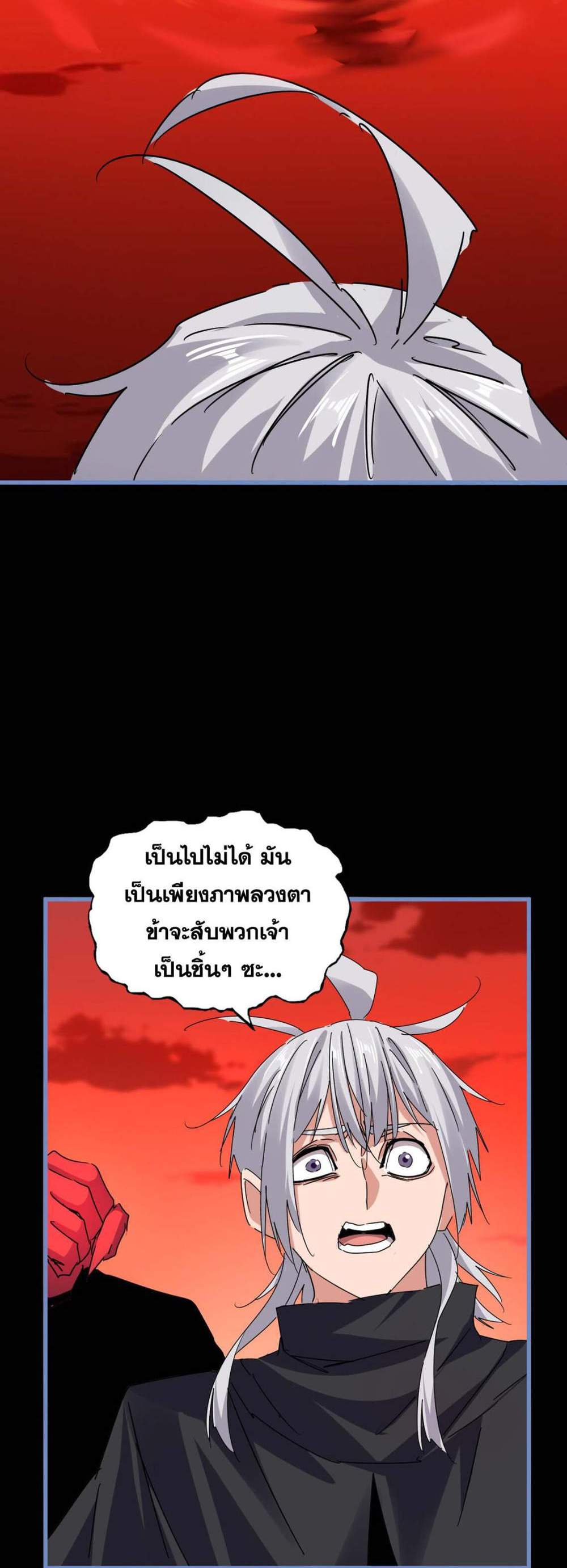 Magic Emperor ราชาจอมเวทย์ แปลไทย